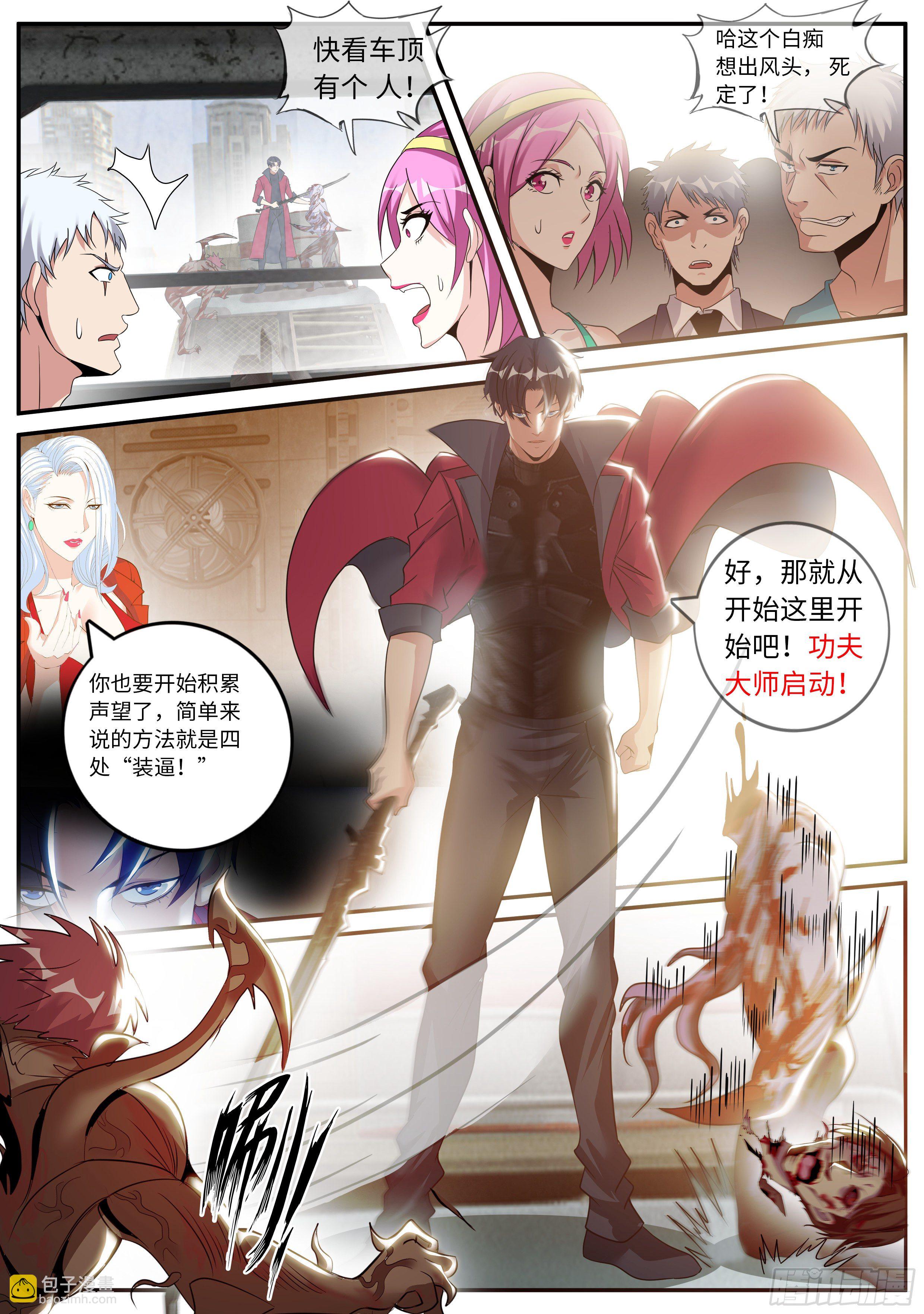 我有一座末世地下城 - 屍羣！屍羣！ - 2