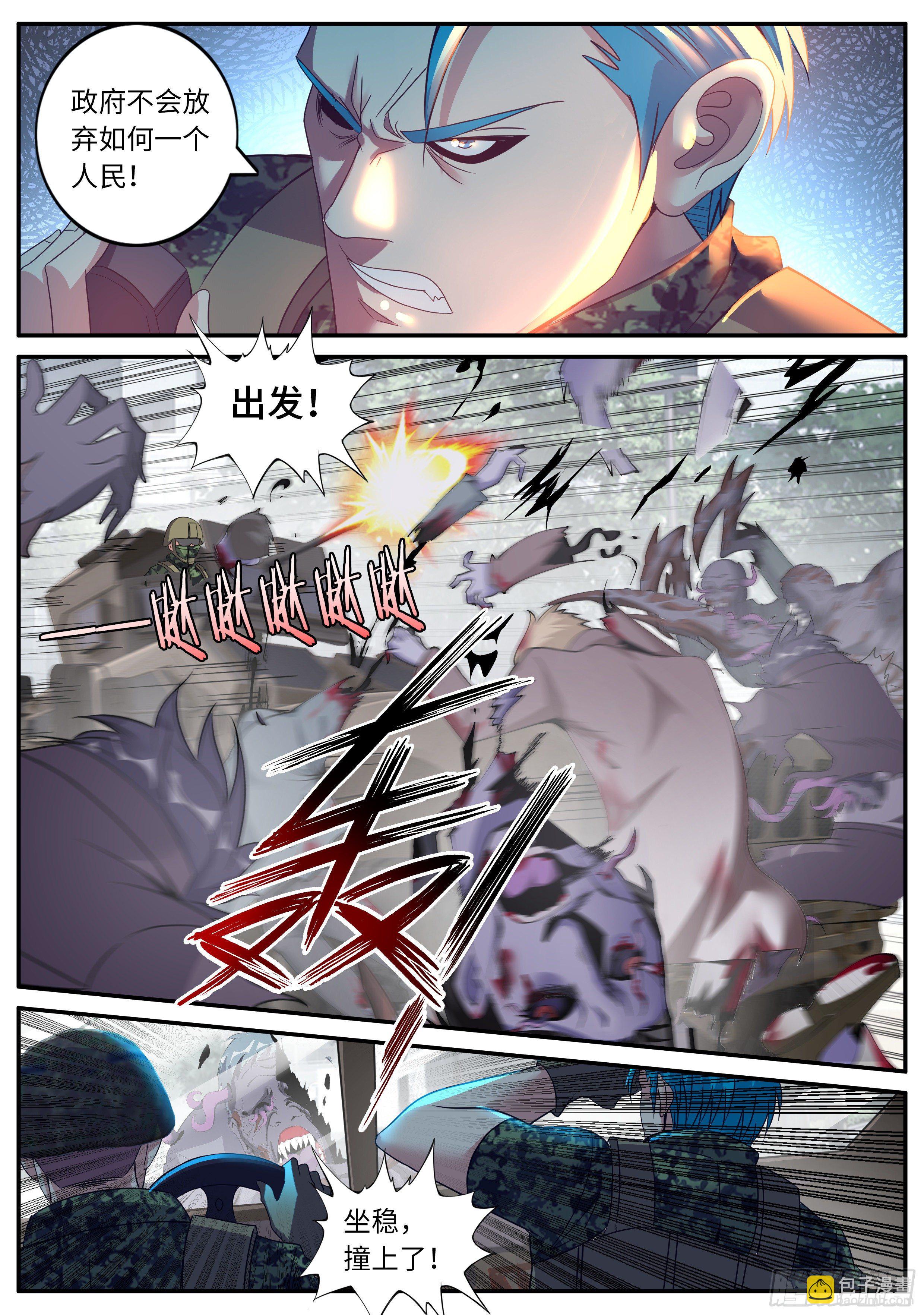 我有一座末世地下城 - 屍羣！屍羣！ - 3