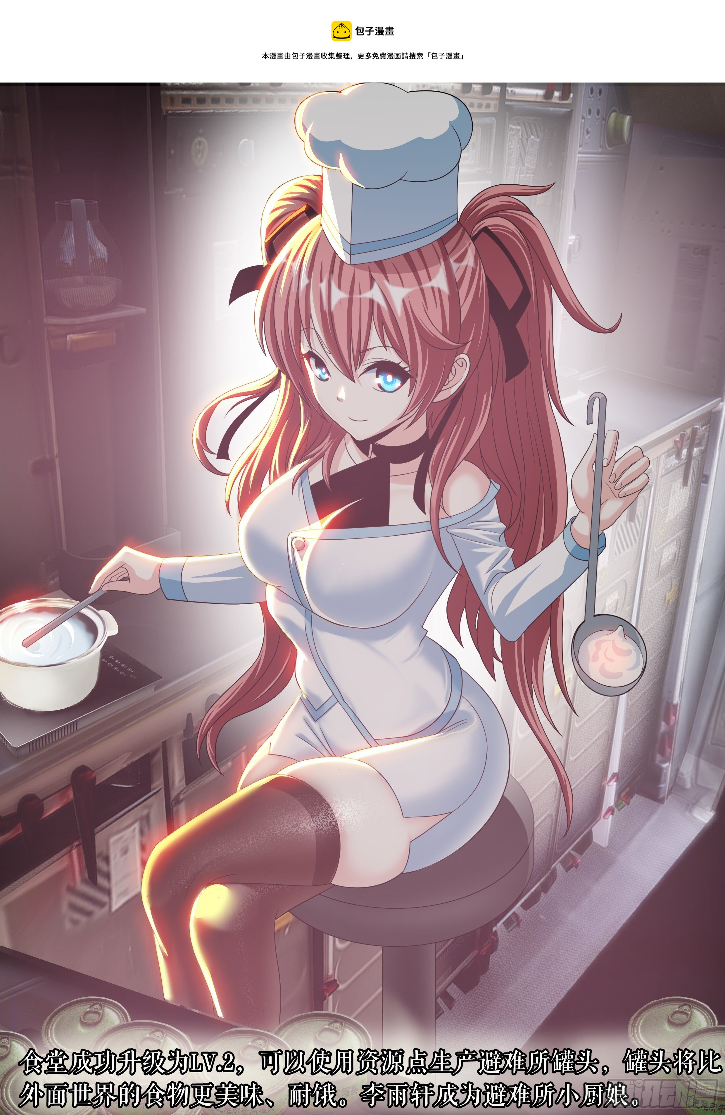 我有一座末世地下城 - 三好學生！ - 1