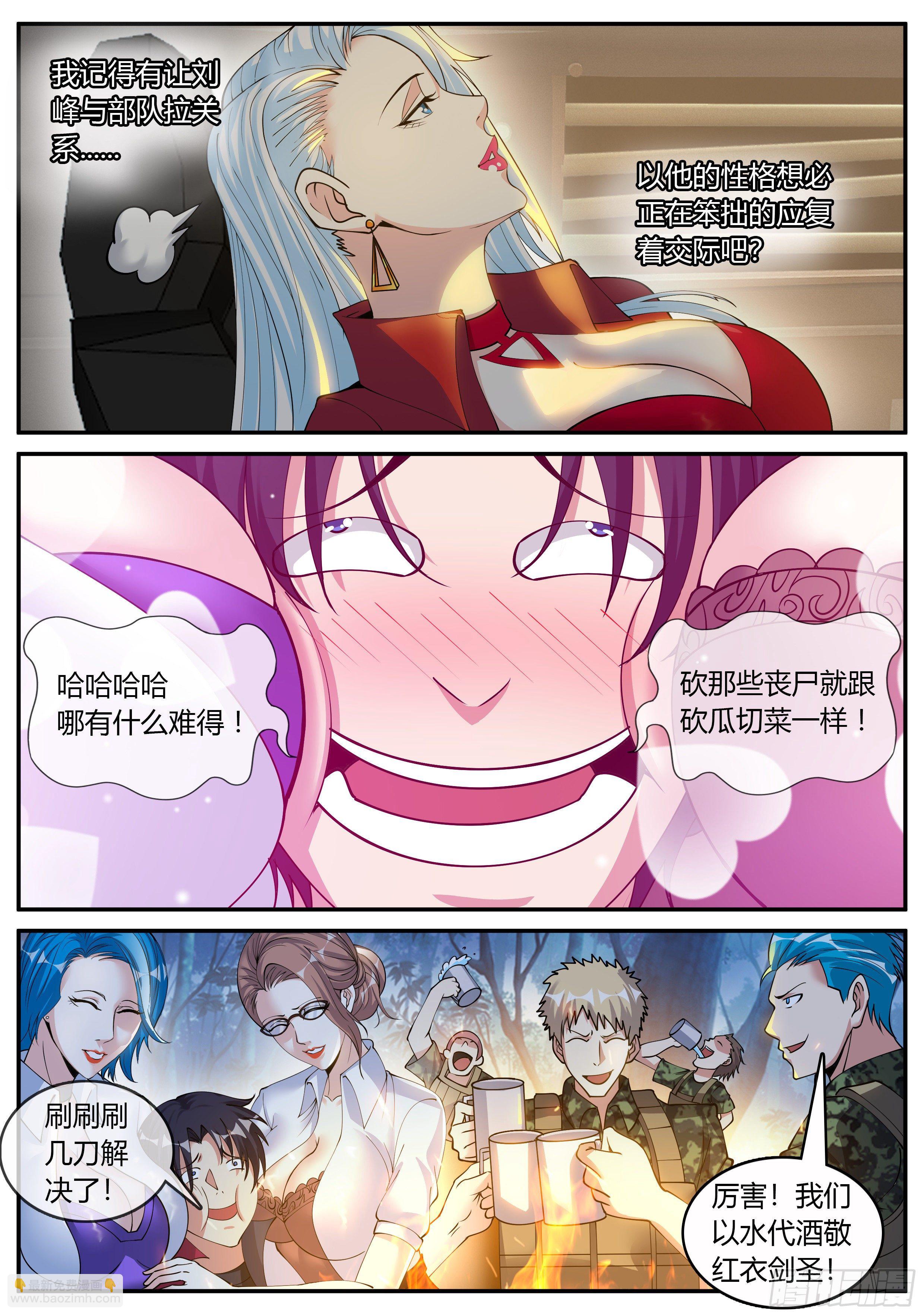 我有一座末世地下城 - 三好學生！ - 3