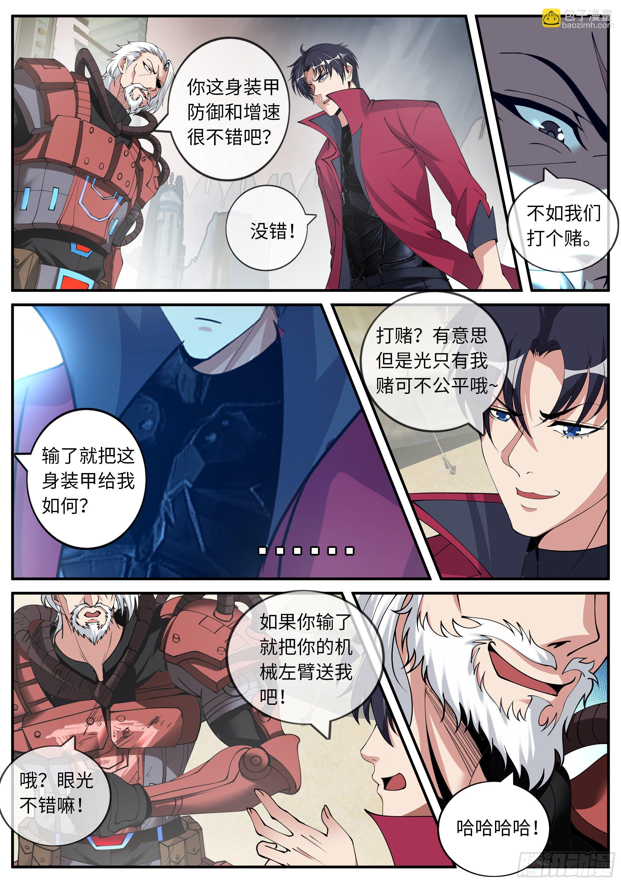 我有一座末世地下城 - 黑暗華子！ - 3