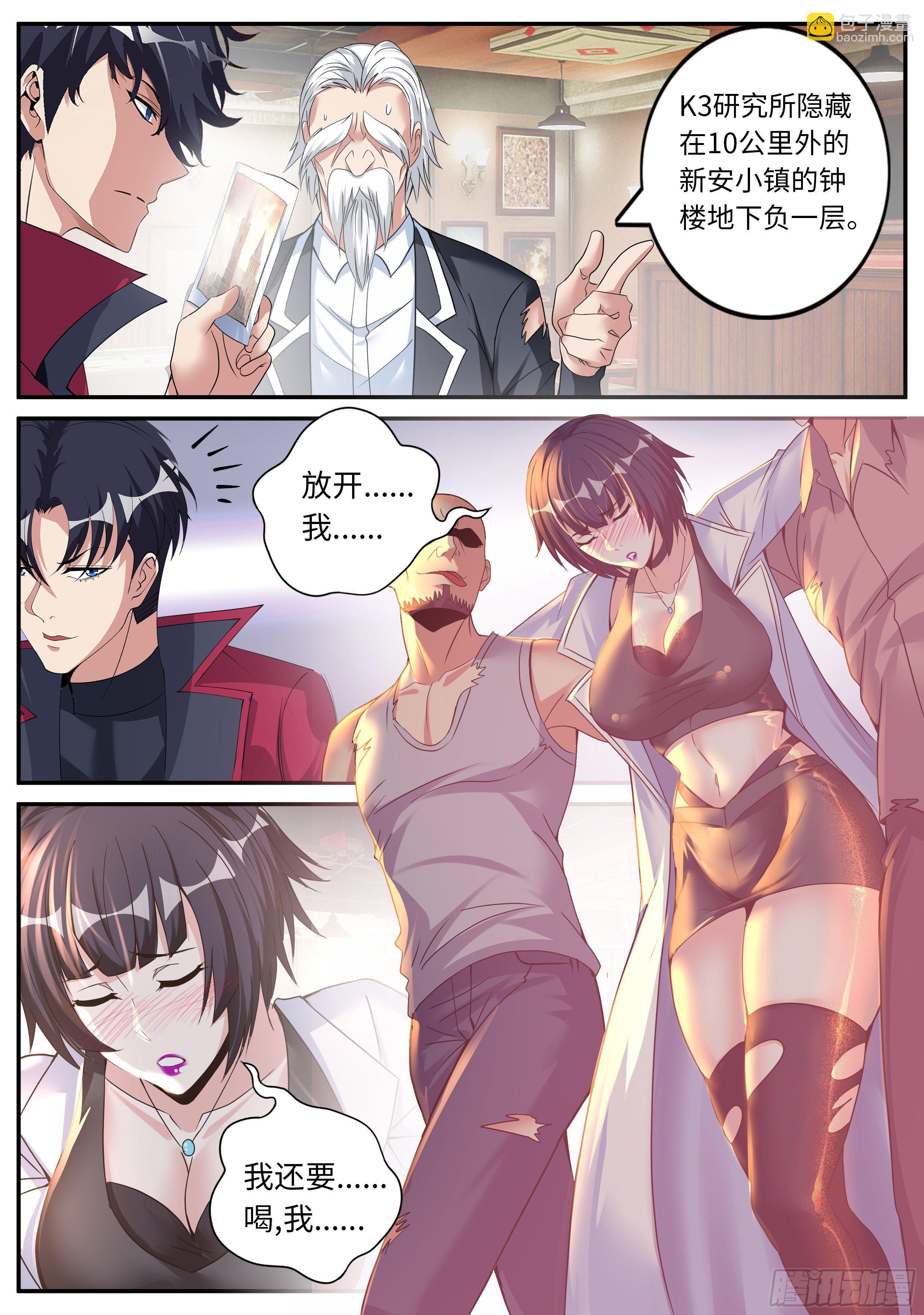 我有一座末世地下城 - 女醫生！ - 3