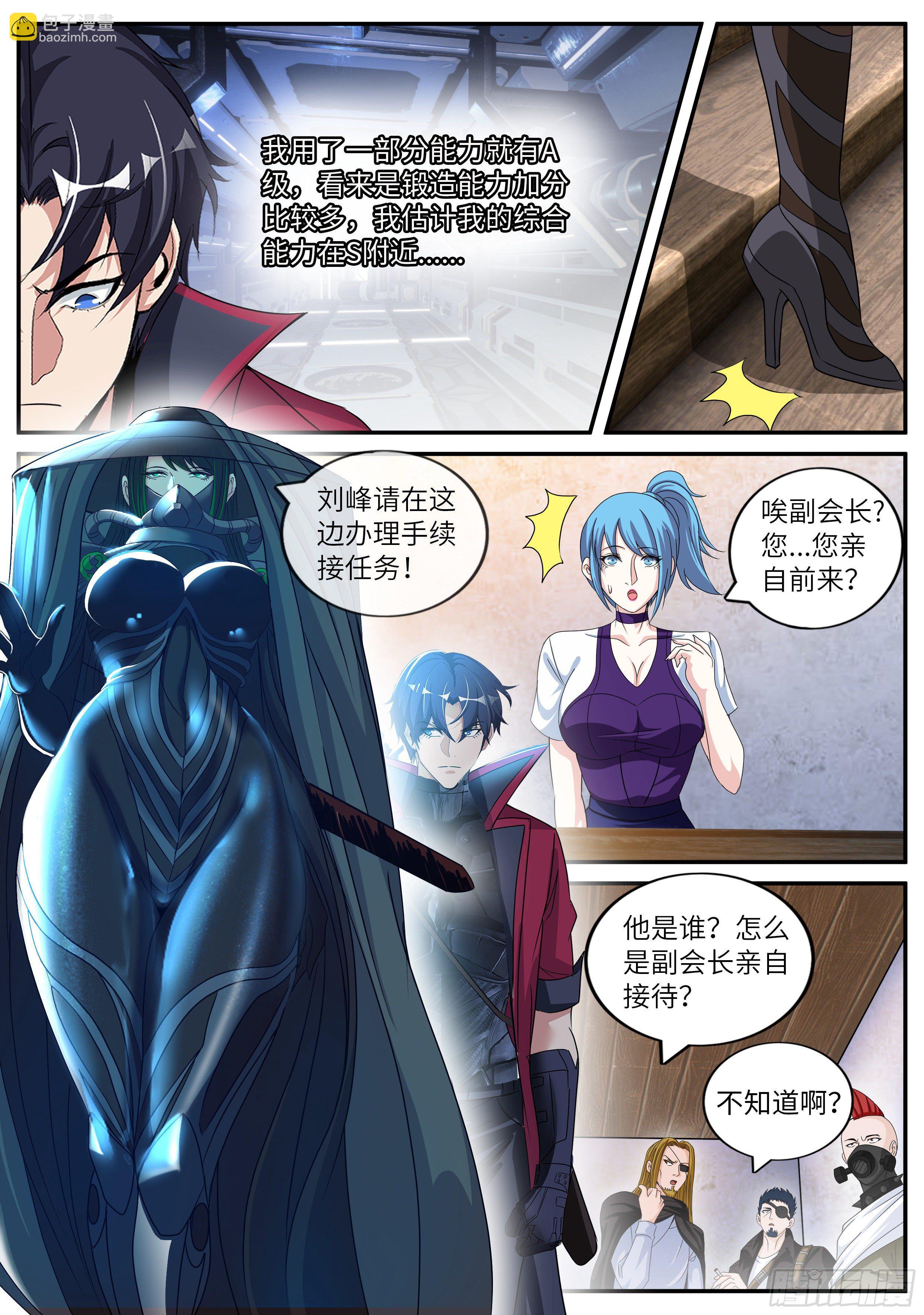 我有一座末世地下城 - A級變異者 - 2