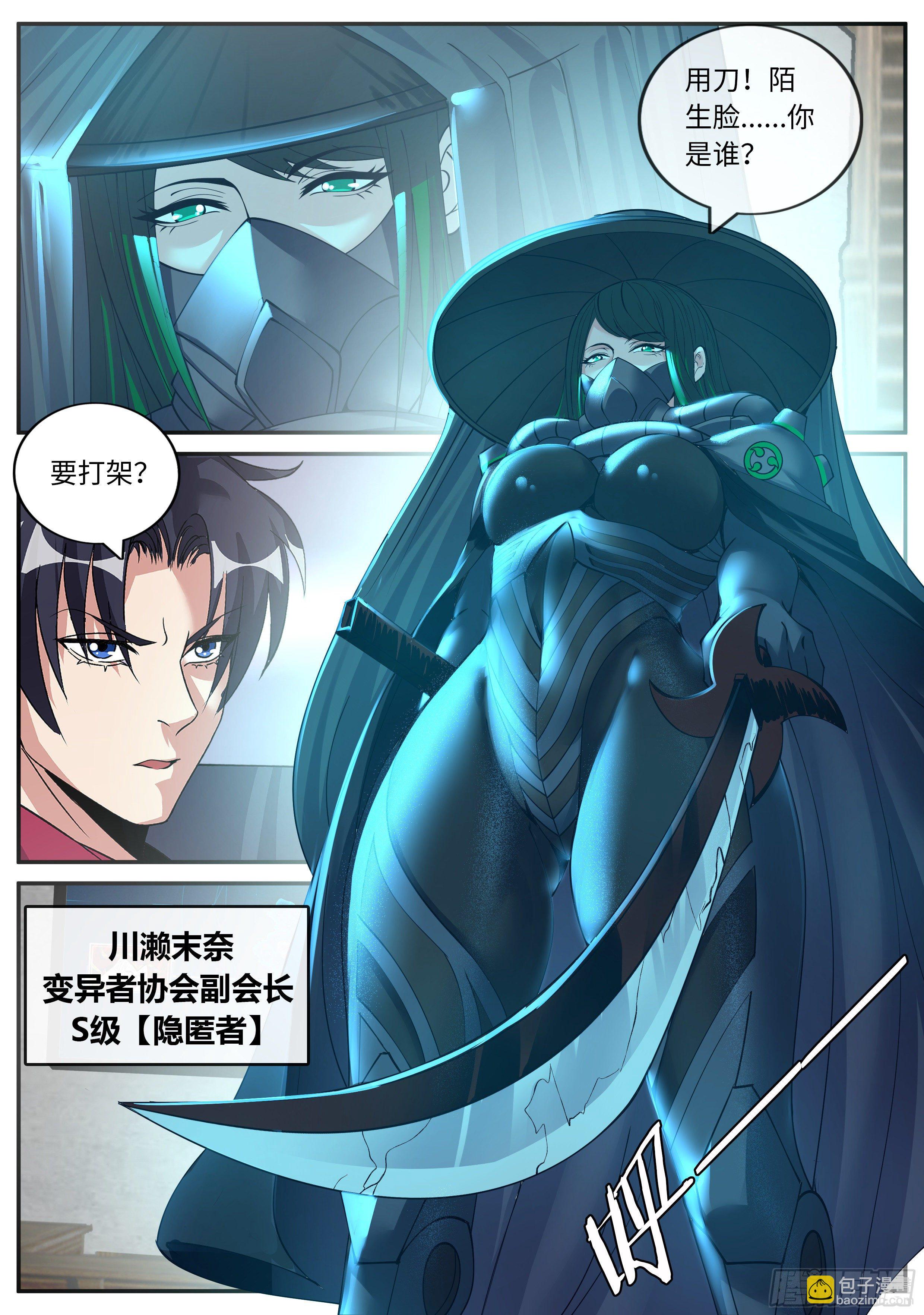 我有一座末世地下城 - A級變異者 - 2