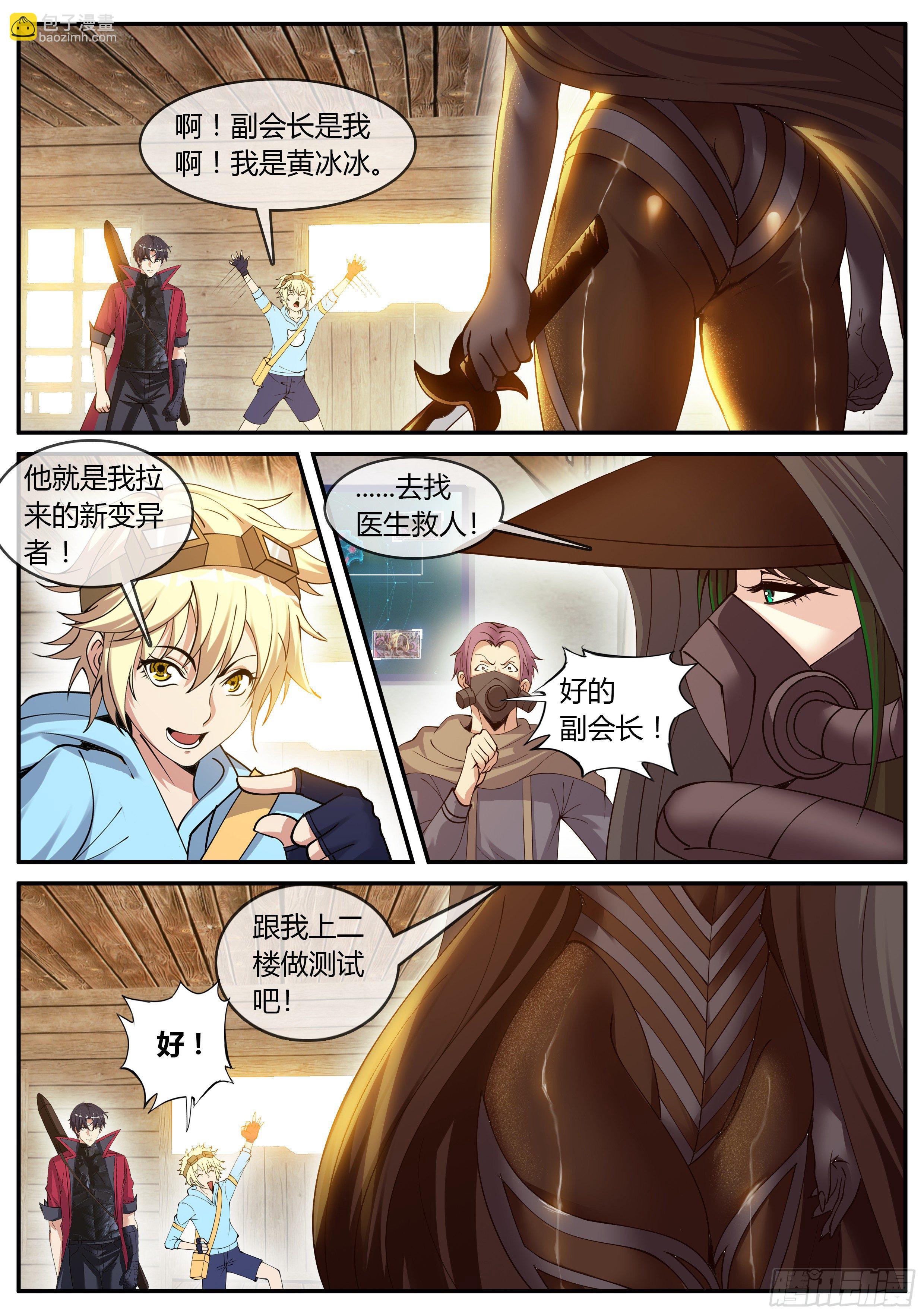 我有一座末世地下城 - A級變異者 - 3