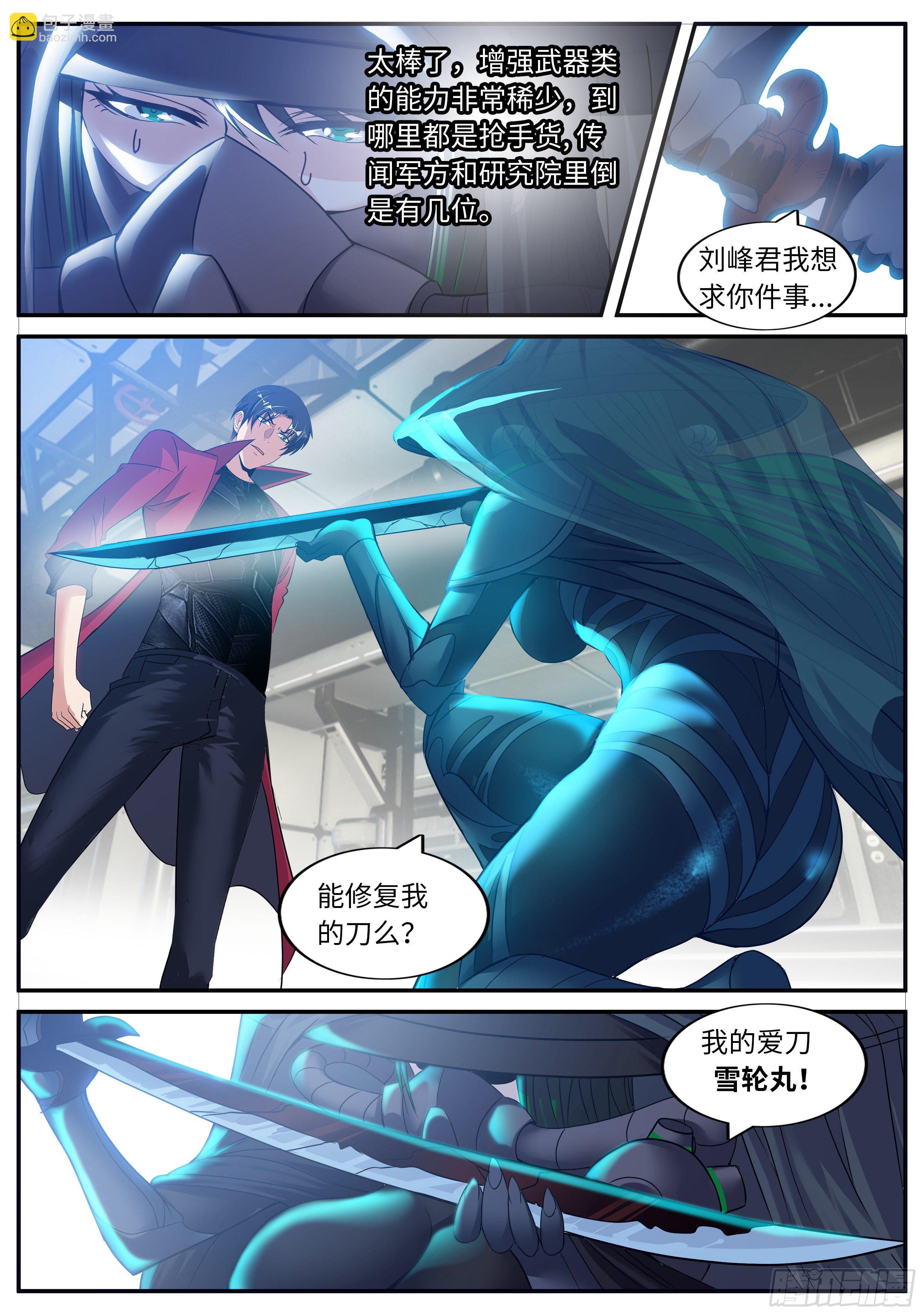 我有一座末世地下城 - A級變異者 - 1