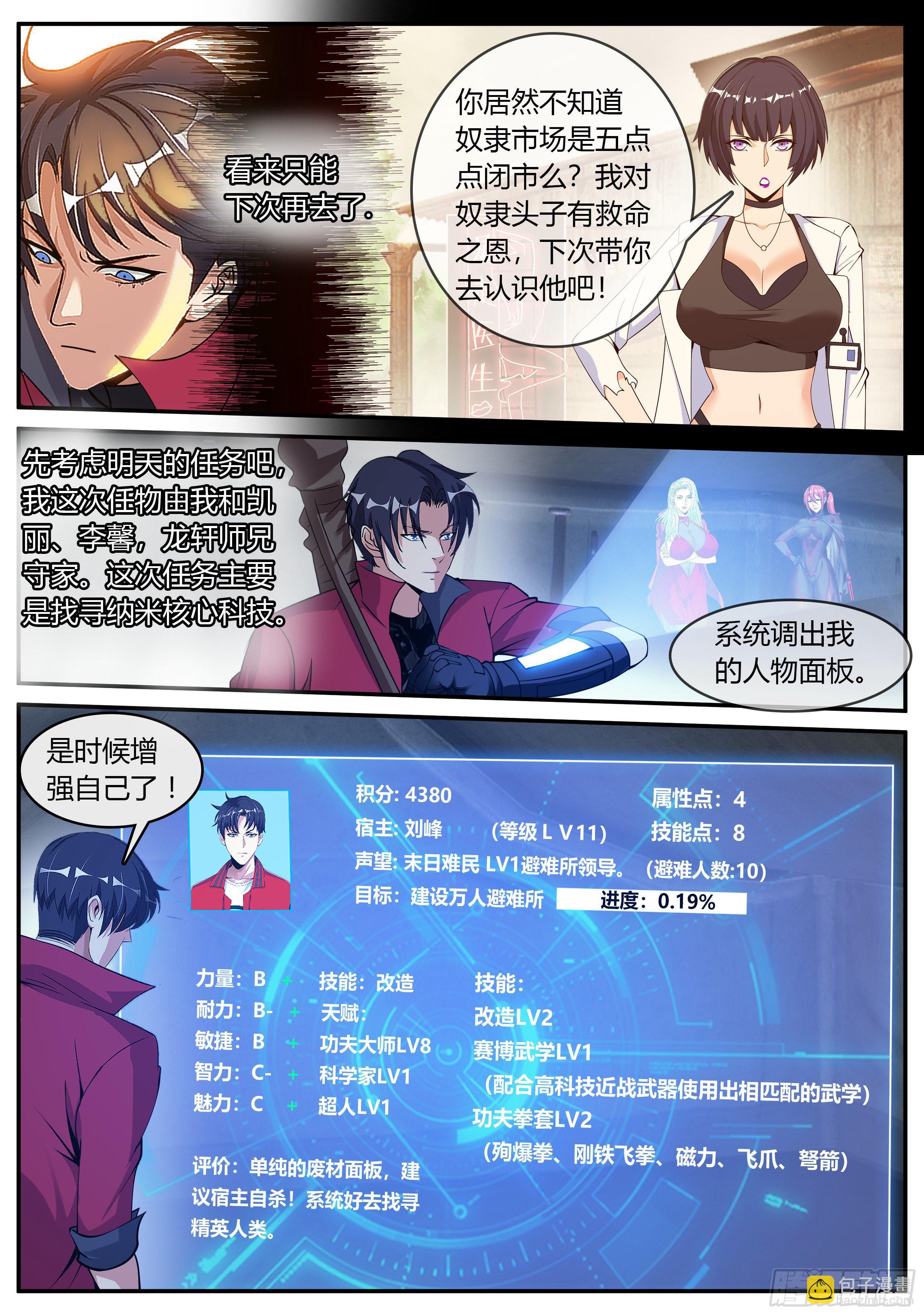 我有一座末世地下城 - 新安鎮！ - 3