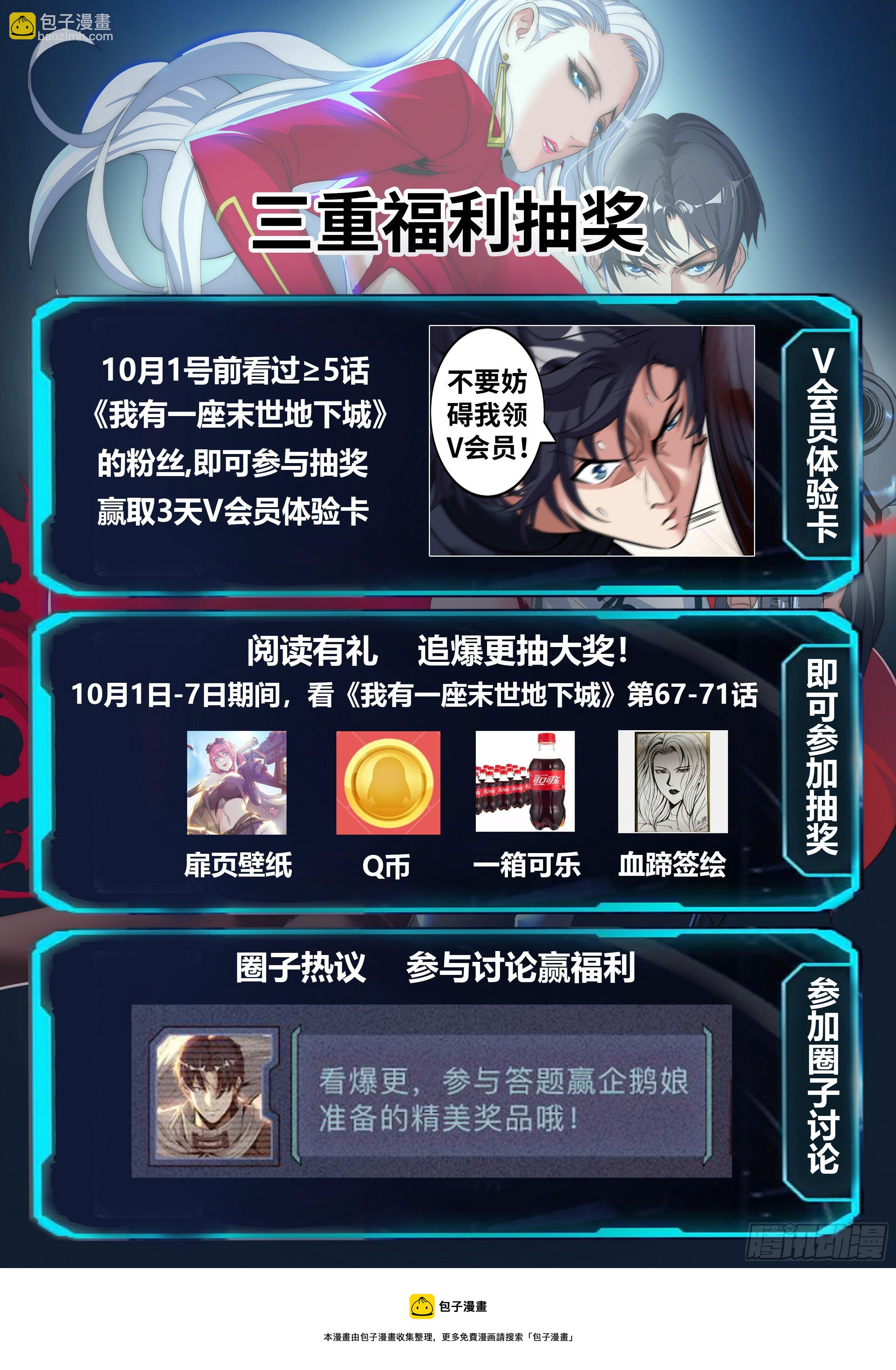 我有一座末世地下城 - 爆更福利通知 - 1