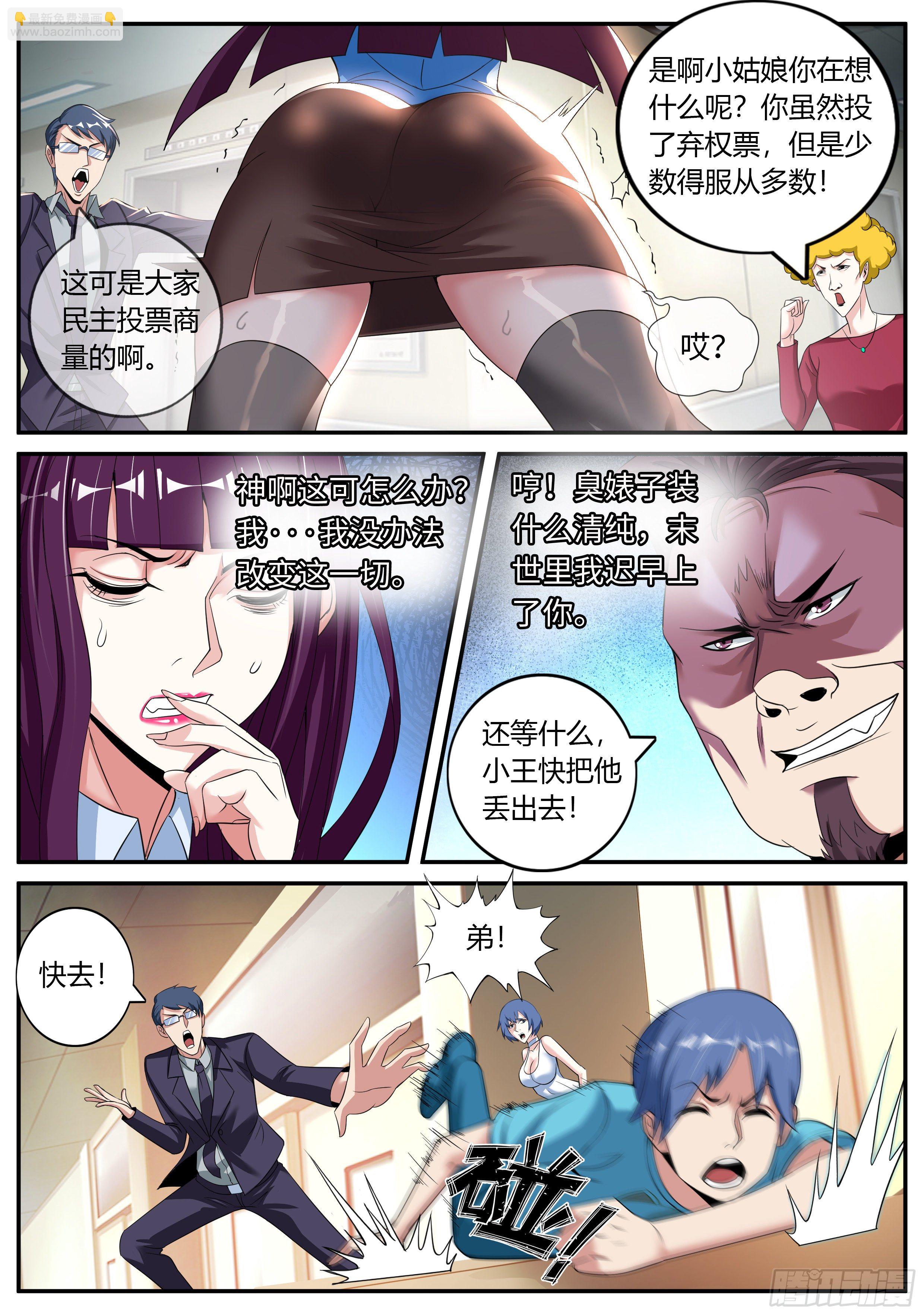 我有一座末世地下城 - 目標十六樓 - 2