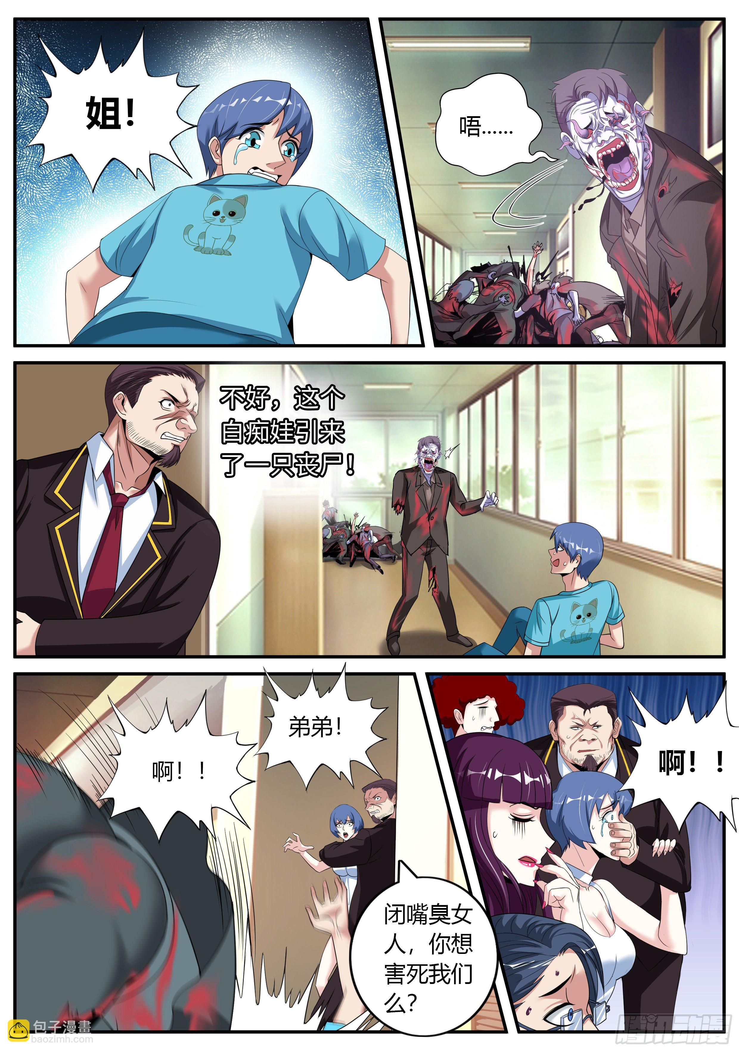 我有一座末世地下城 - 目標十六樓 - 3