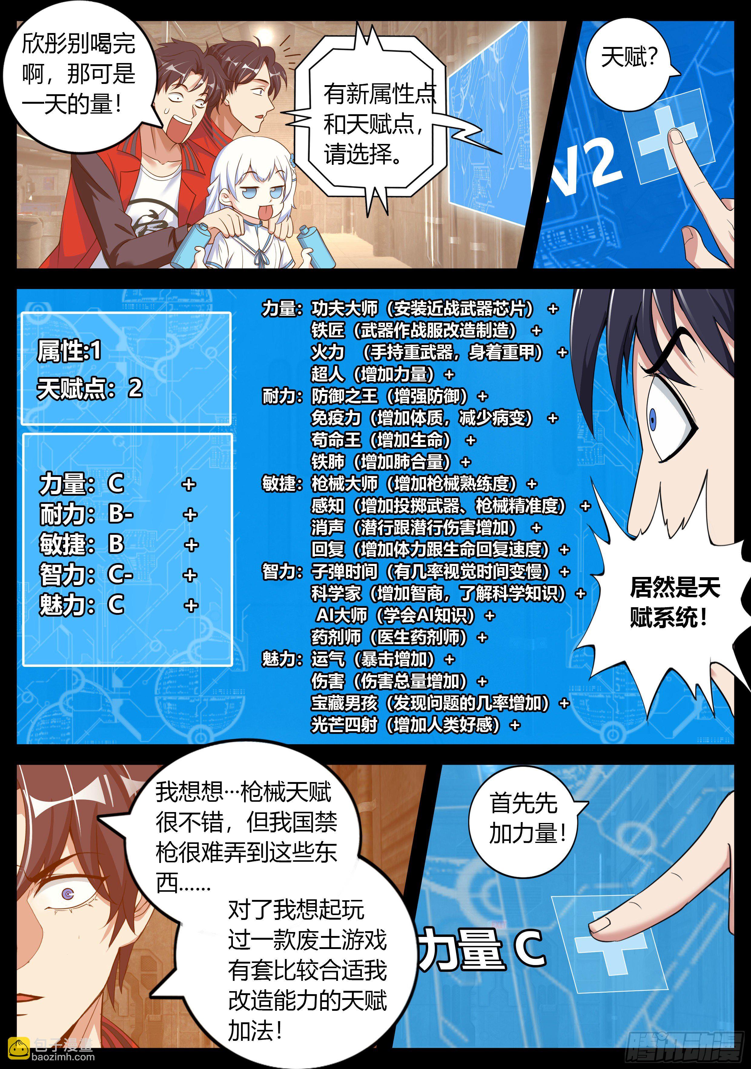 我有一座末世地下城 - 目標十六樓 - 1