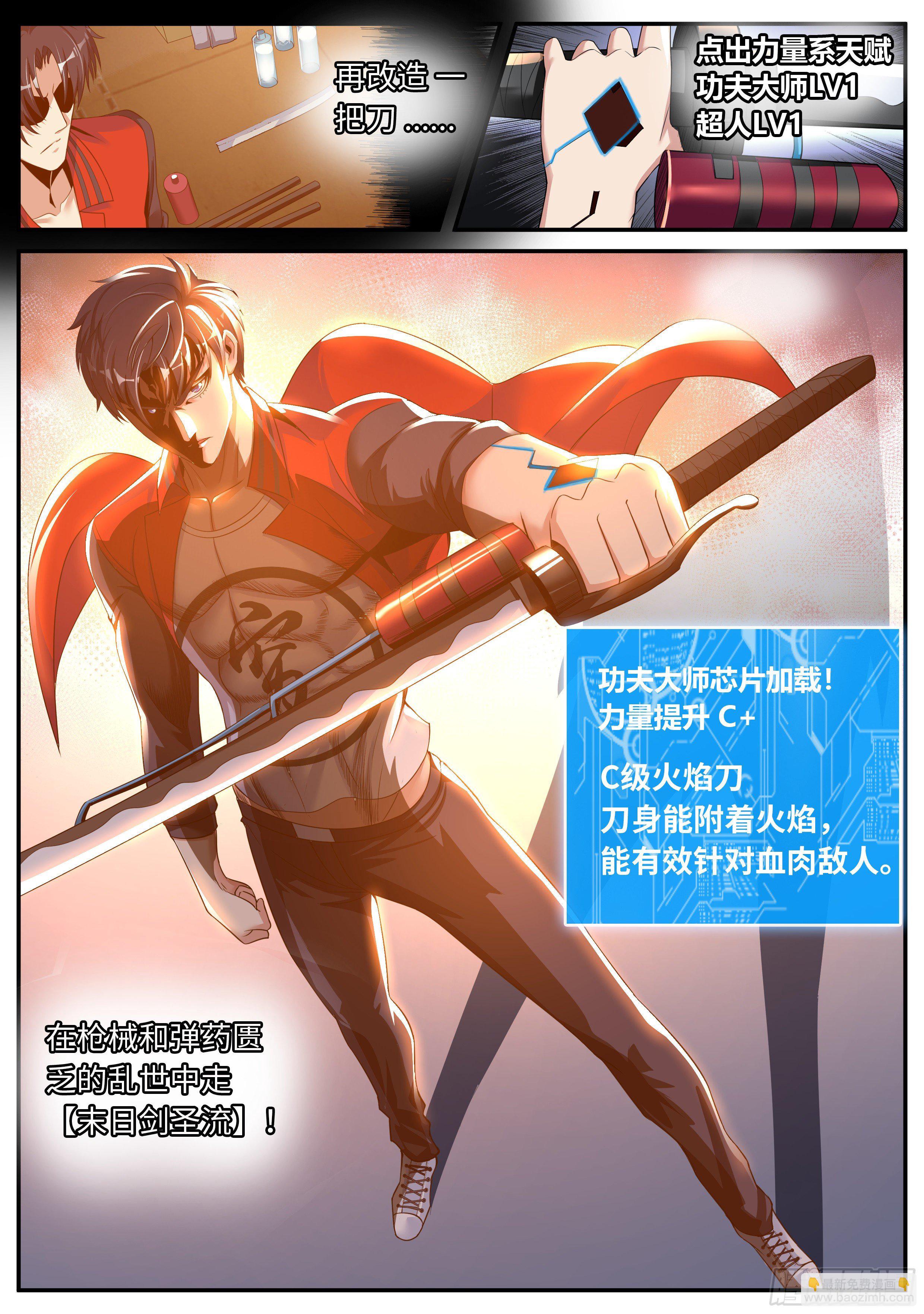 我有一座末世地下城 - 目標十六樓 - 2