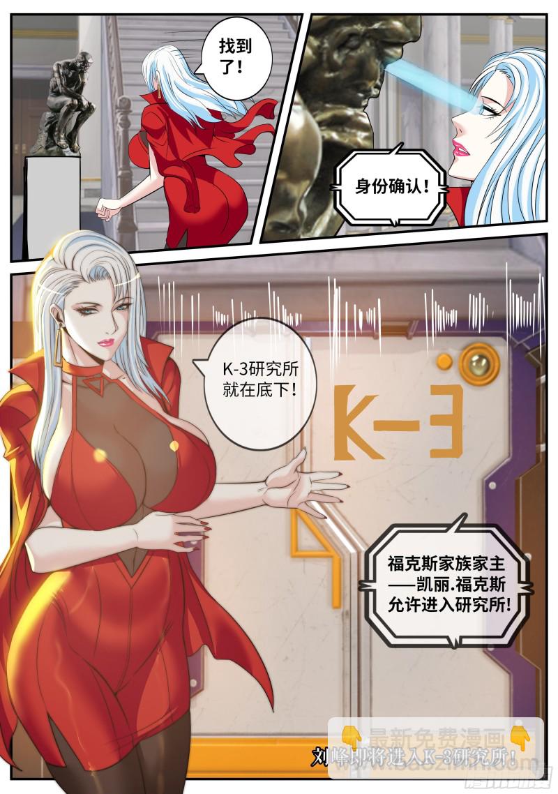 我有一座末世地下城 - K-3底下研究所 - 2