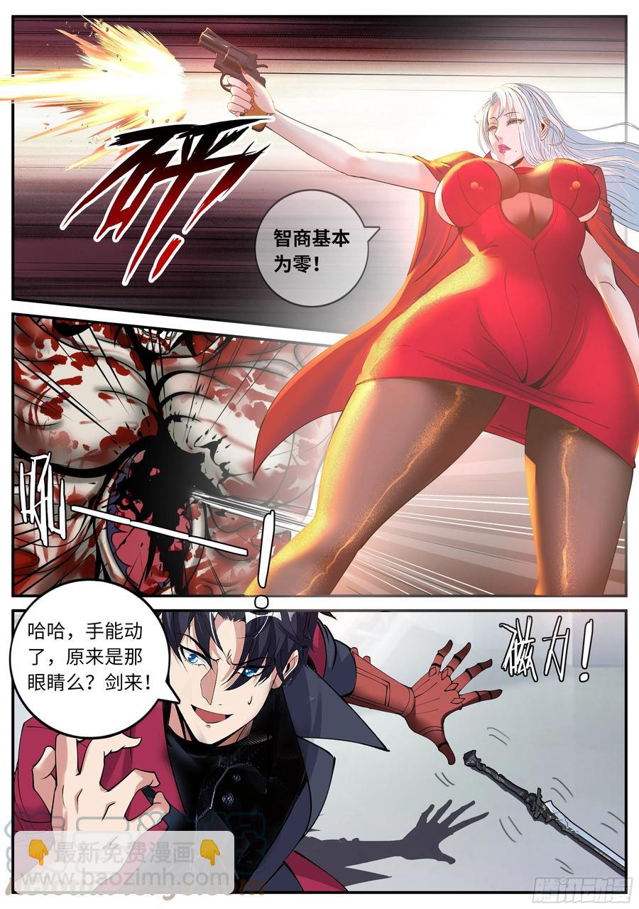 我有一座末世地下城 - 弱點 - 2