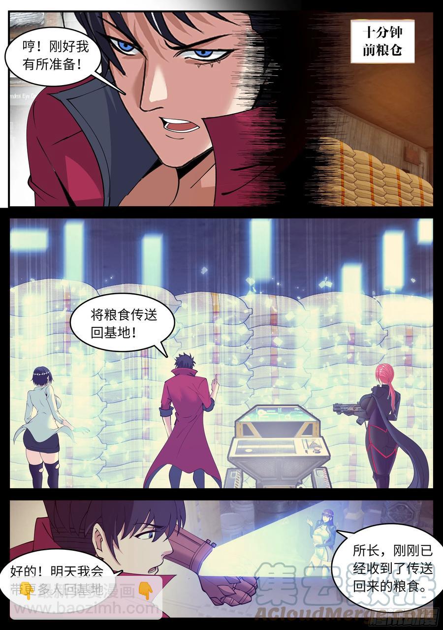 我有一座末世地下城 - 納米衝擊拳套 - 1