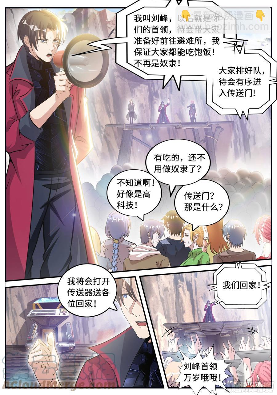 我有一座末世地下城 - 夢遊開始 - 2