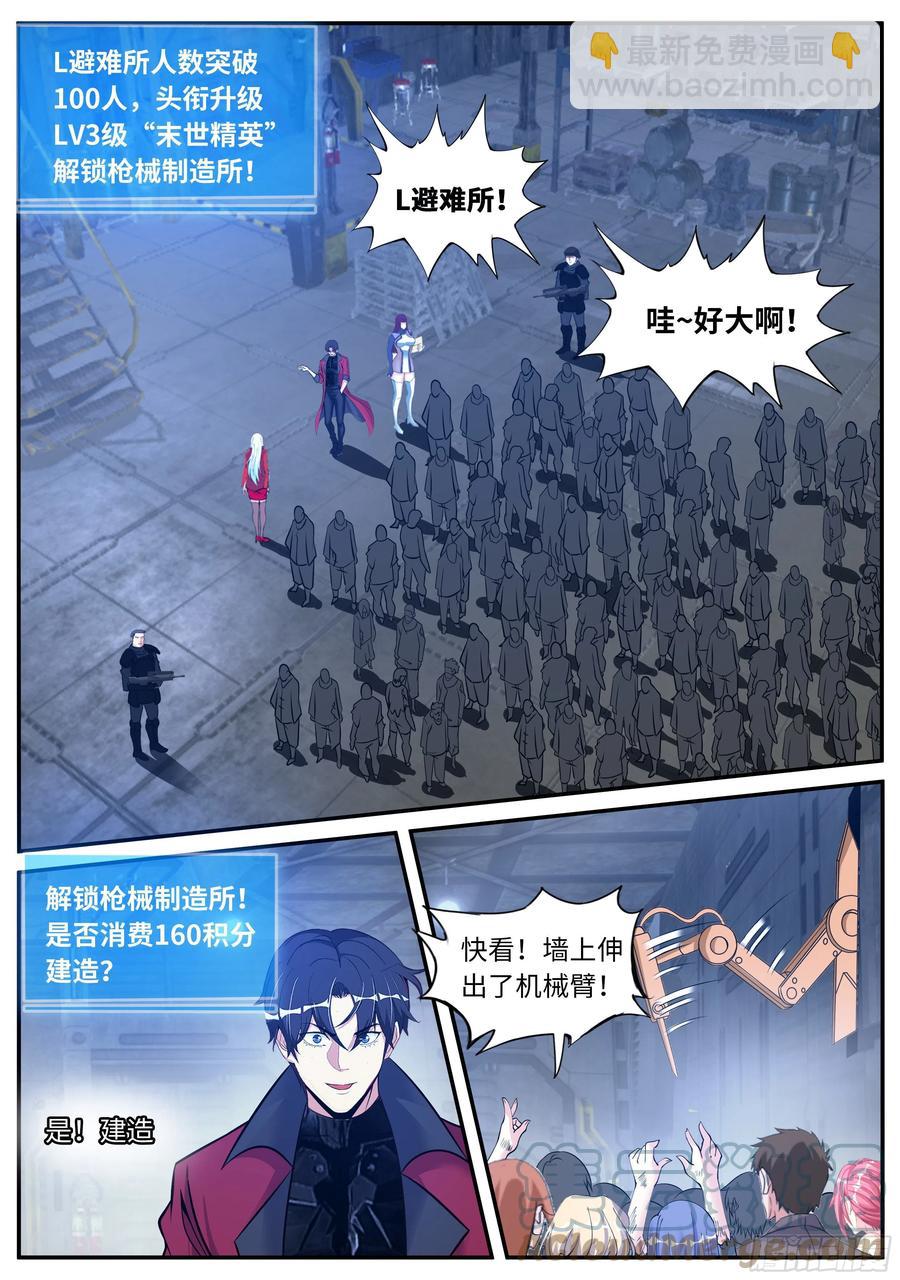 我有一座末世地下城 - 夢遊開始 - 2