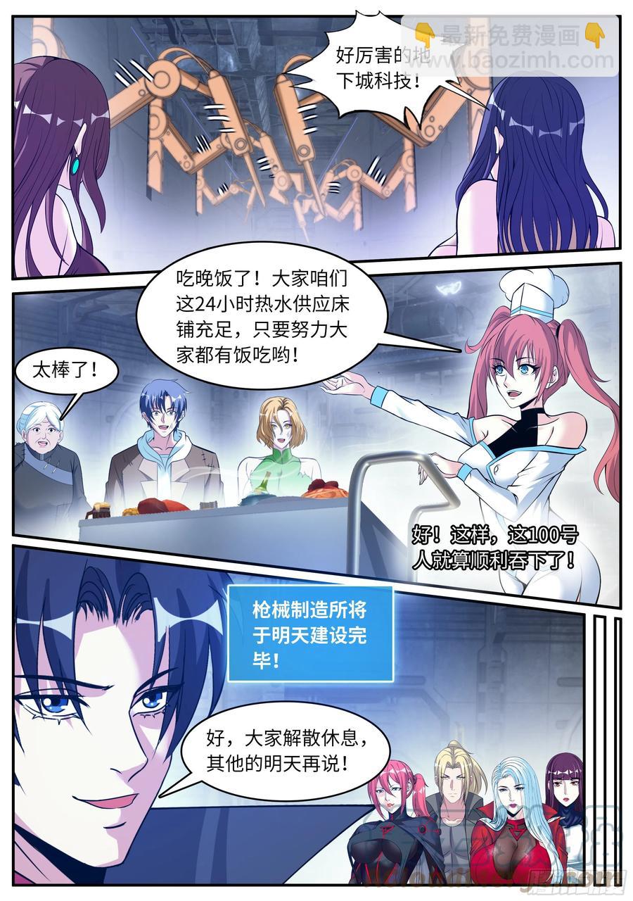 我有一座末世地下城 - 夢遊開始 - 3