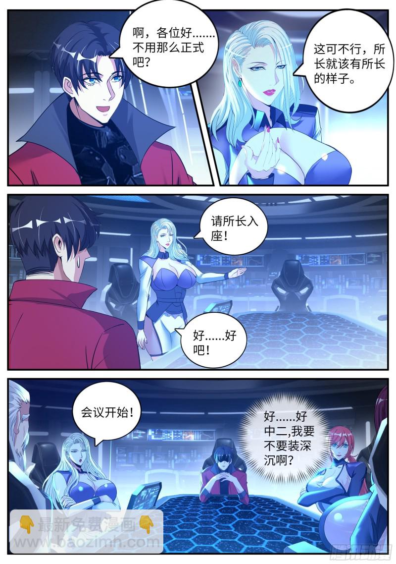 我有一座末世地下城 - 開會！ - 3