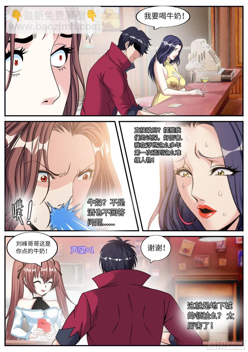 我有一座末世地下城 - 開會！ - 1