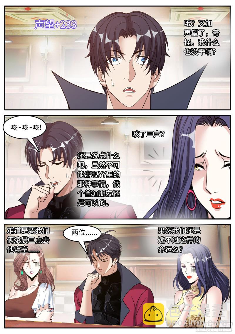 我有一座末世地下城 - 開會！ - 3