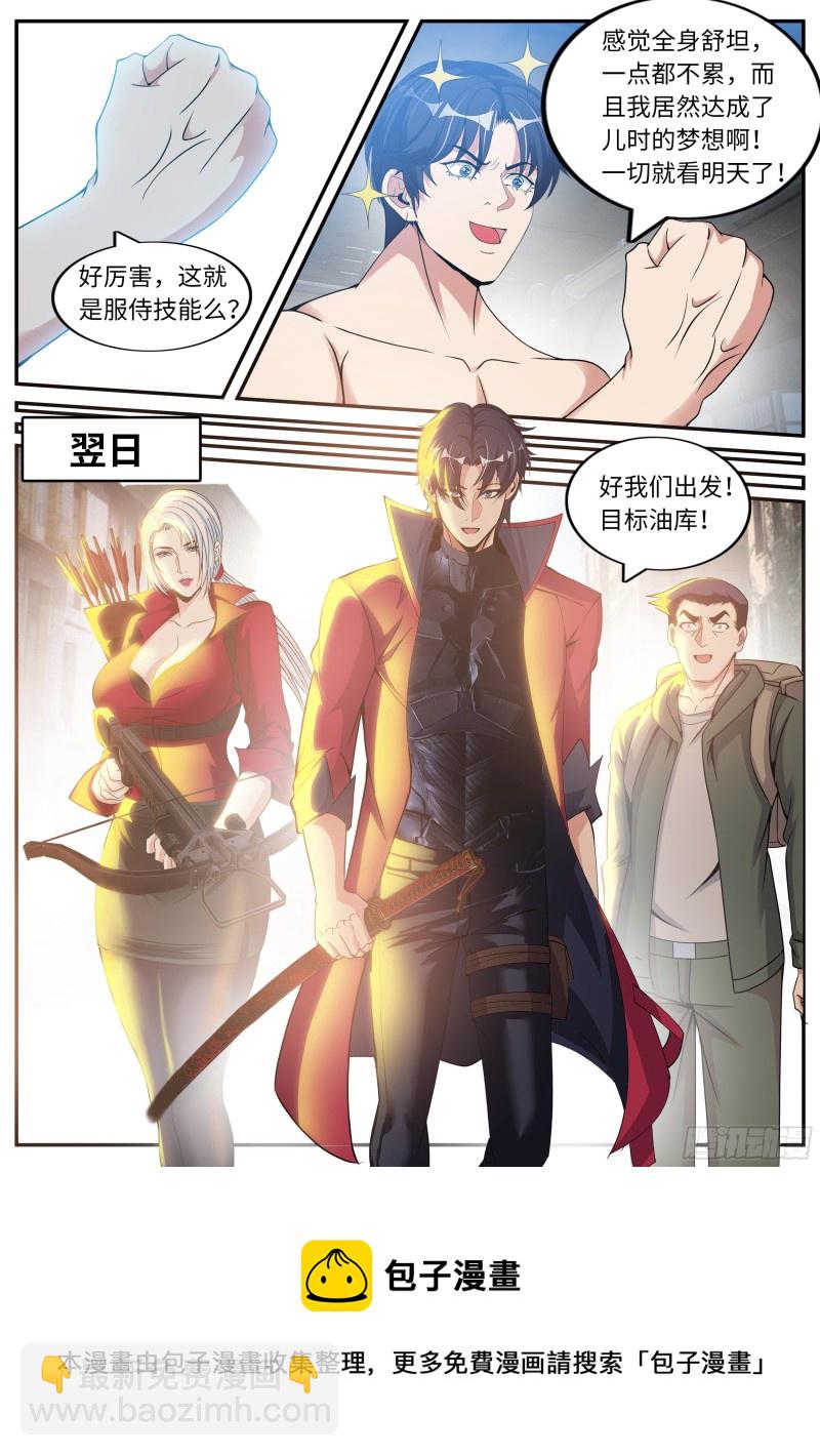 我有一座末世地下城 - 聖炎斬 - 1