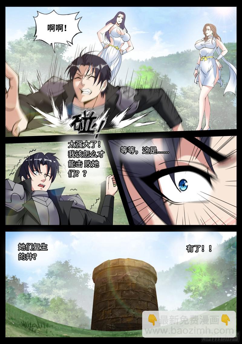 我有一座末世地下城 - 聖炎斬 - 1