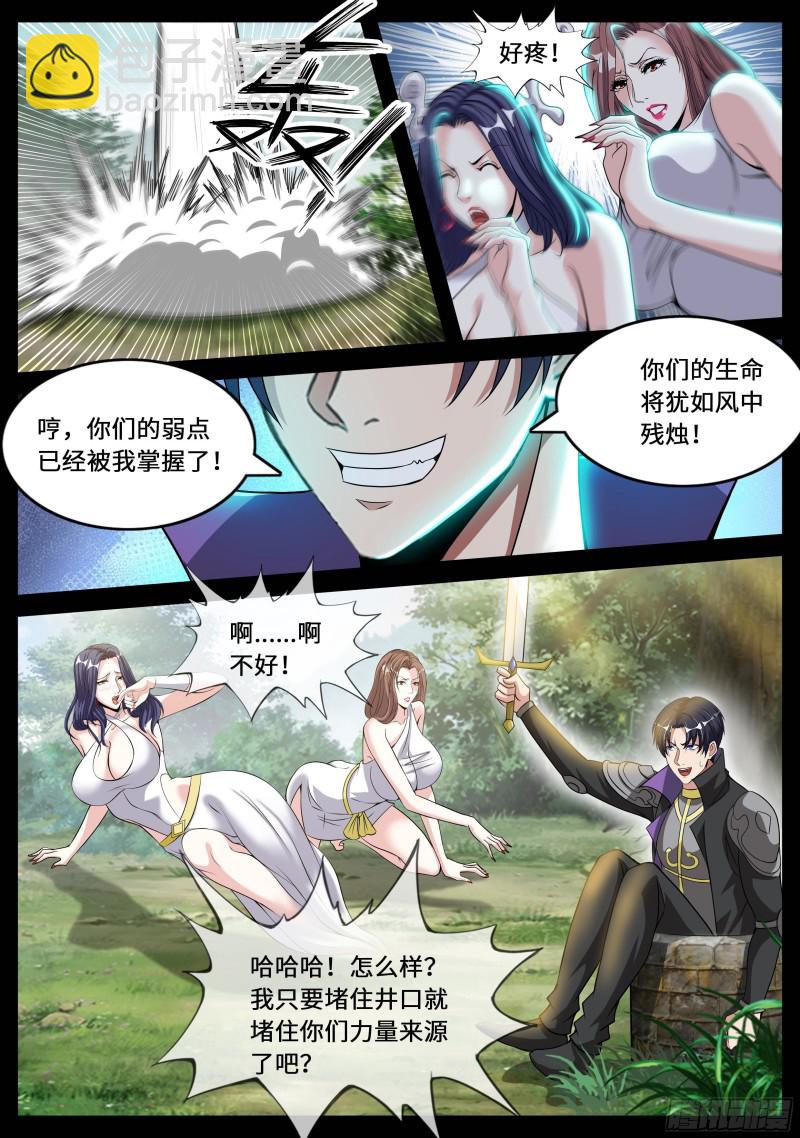 我有一座末世地下城 - 聖炎斬 - 3