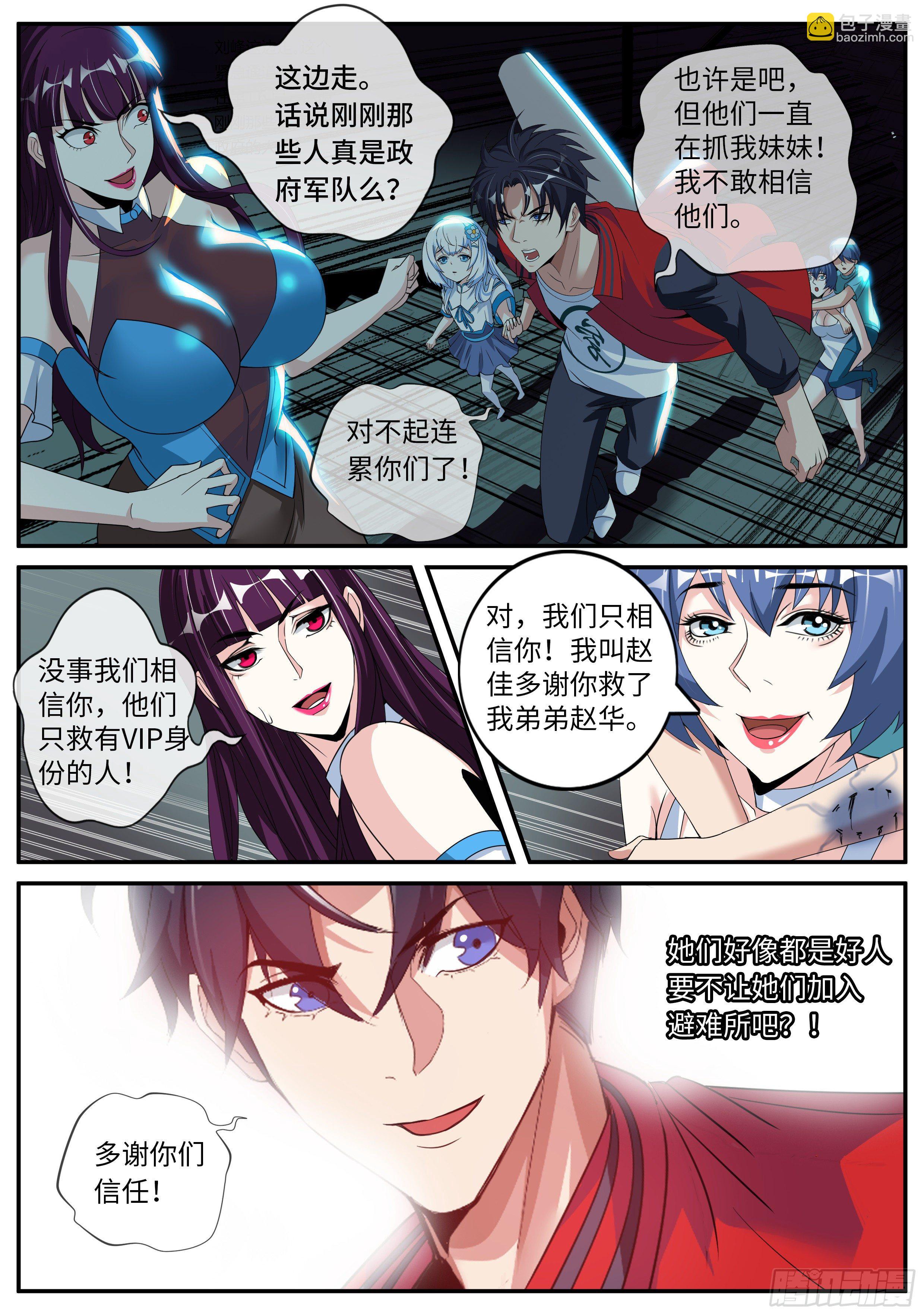 我有一座末世地下城 - 三隻？？ - 3