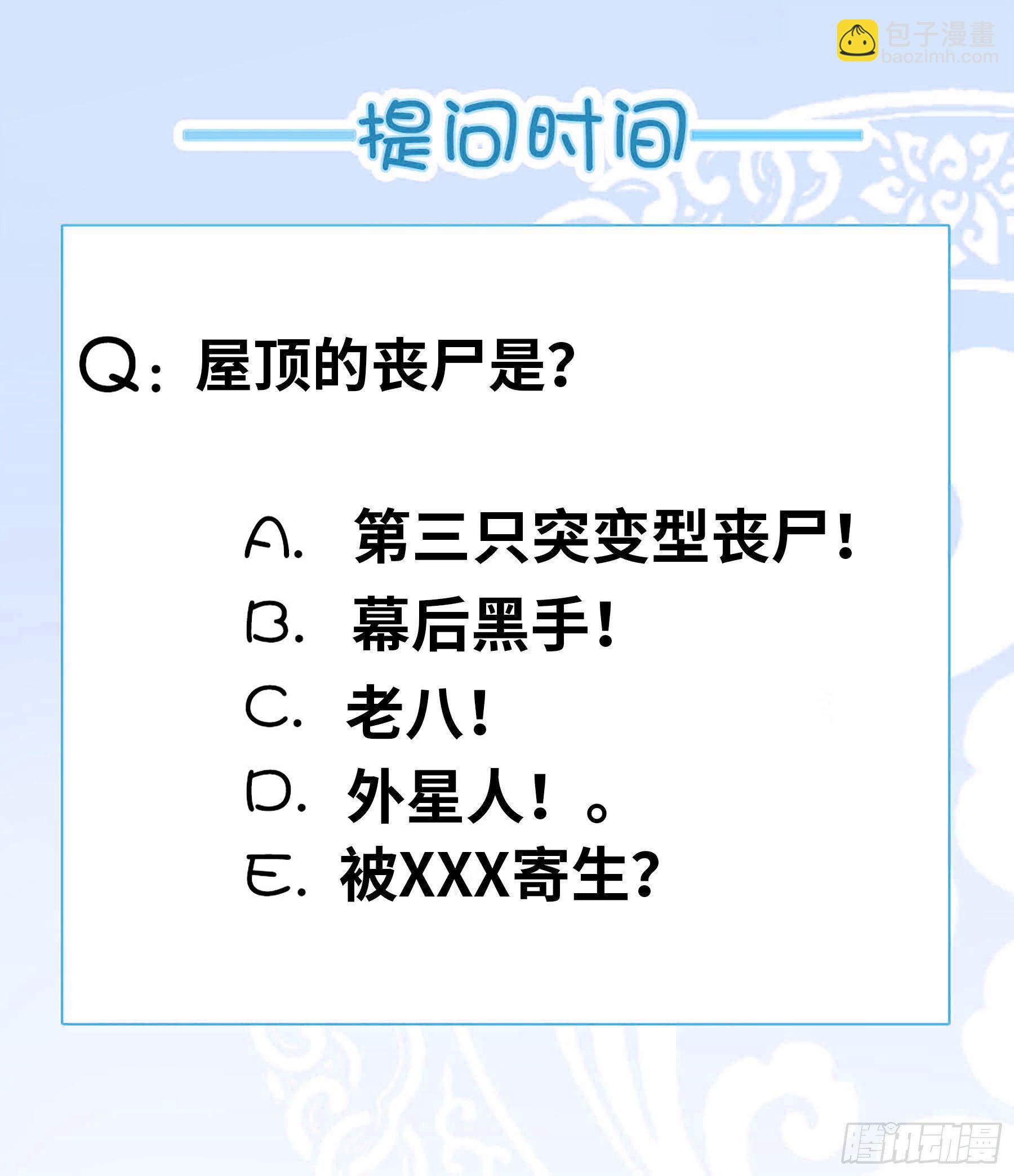 我有一座末世地下城 - 三隻？？ - 3