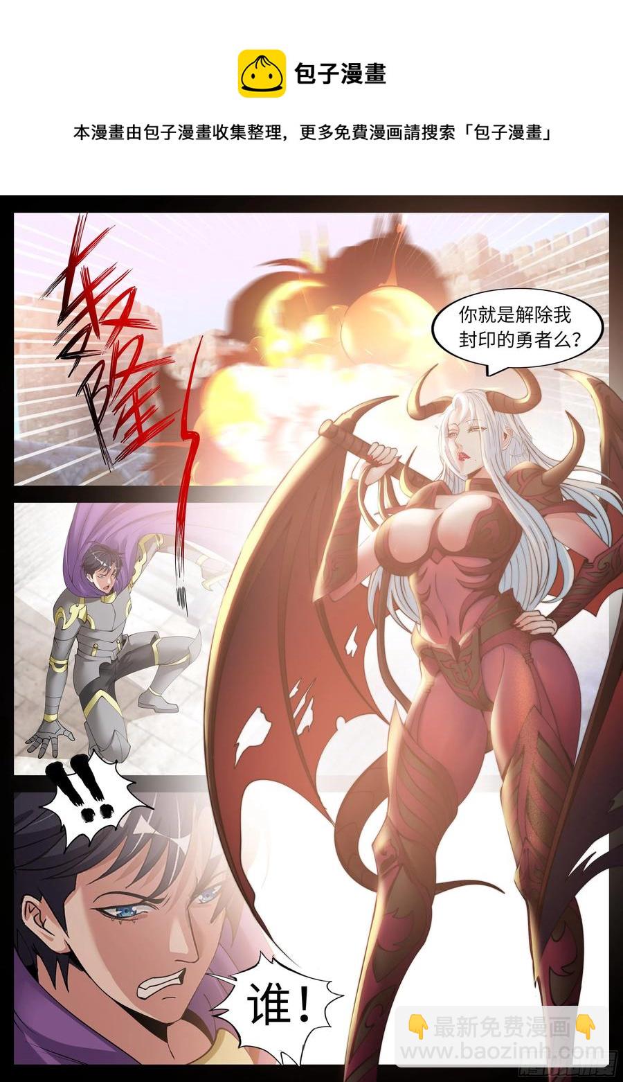 我有一座末世地下城 - 惡魔城 - 3