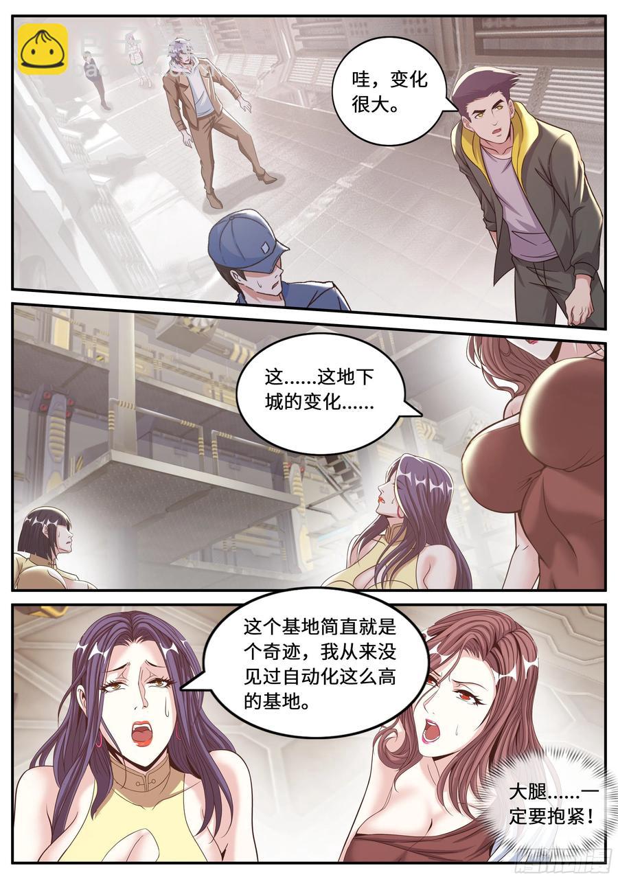 我有一座末世地下城 - 三級地下城 - 3