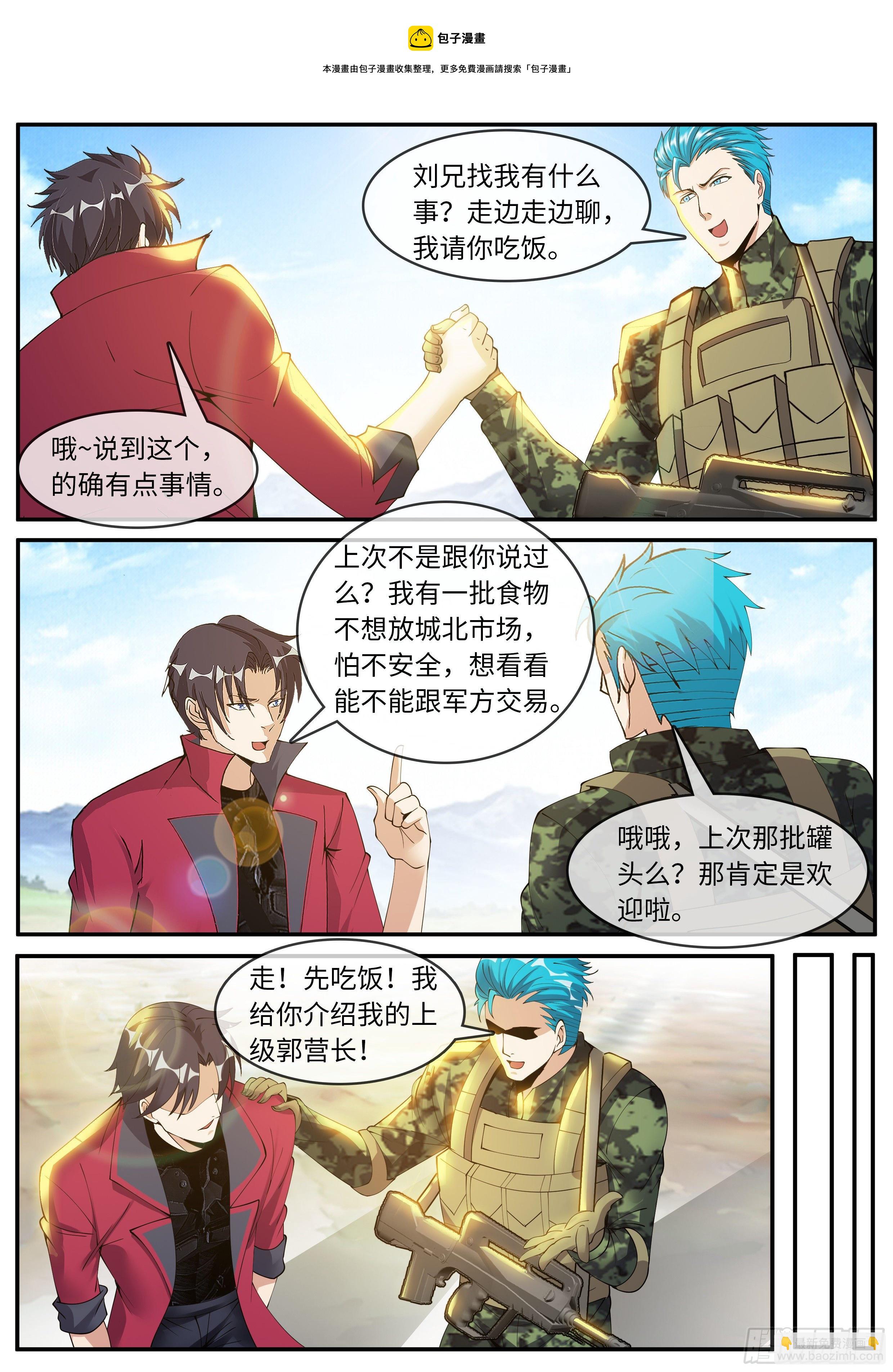 我有一座末世地下城 - 聲名遠揚 - 3