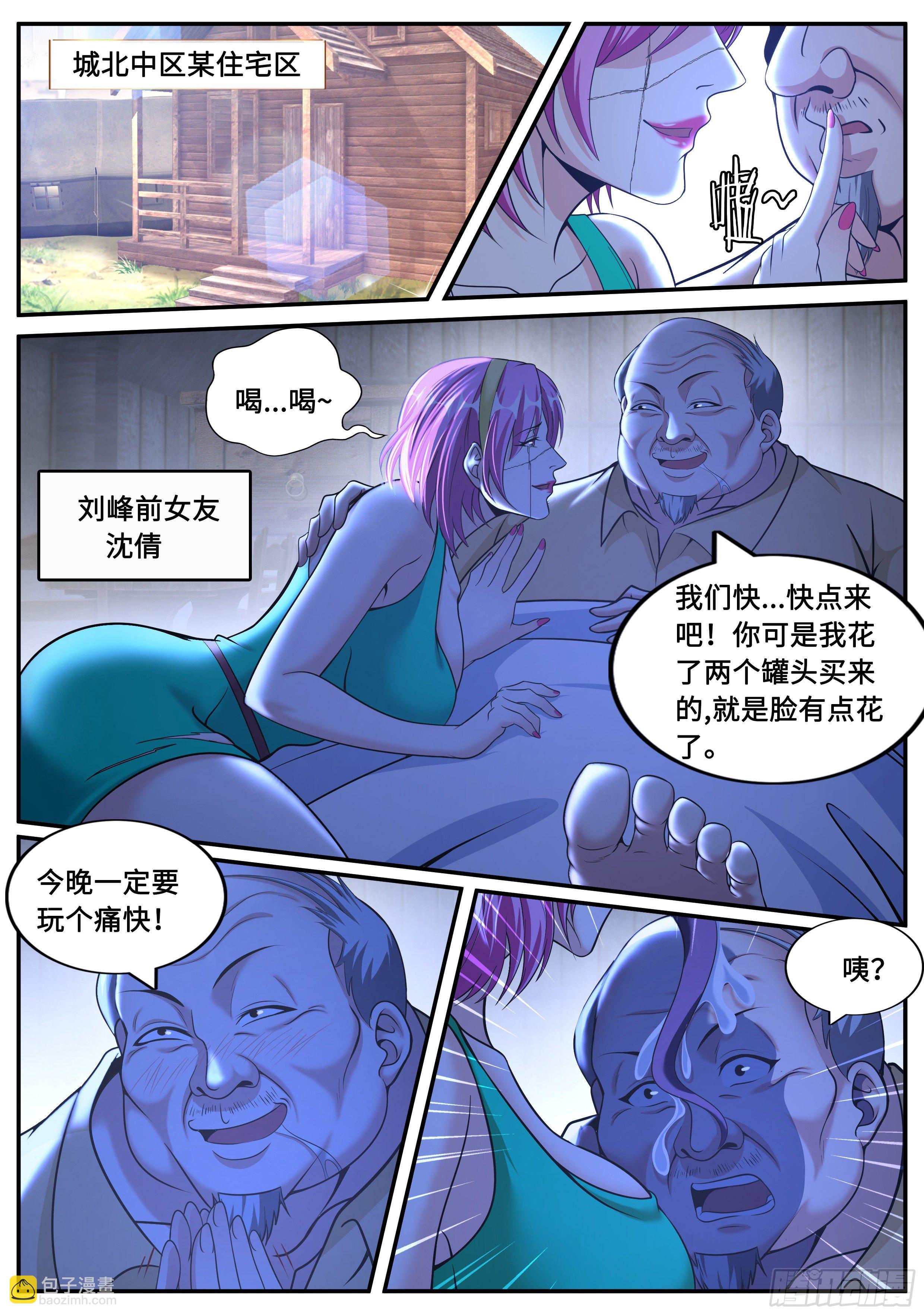 我有一座末世地下城 - 聲名遠揚 - 1