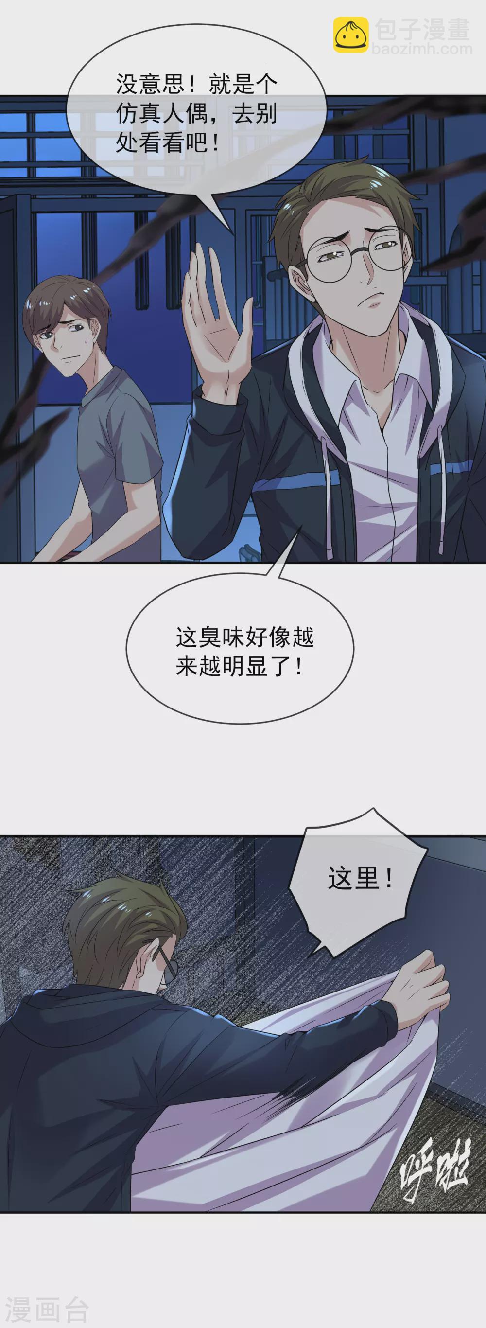 第91话 恶臭源头-第92话