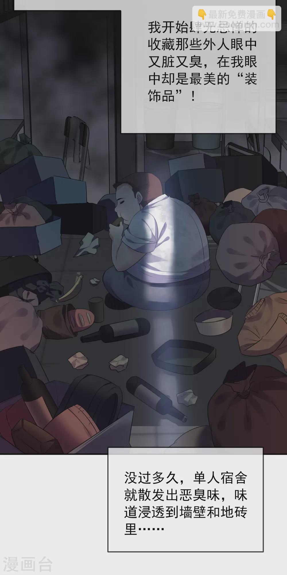 第91话 恶臭源头-第92话