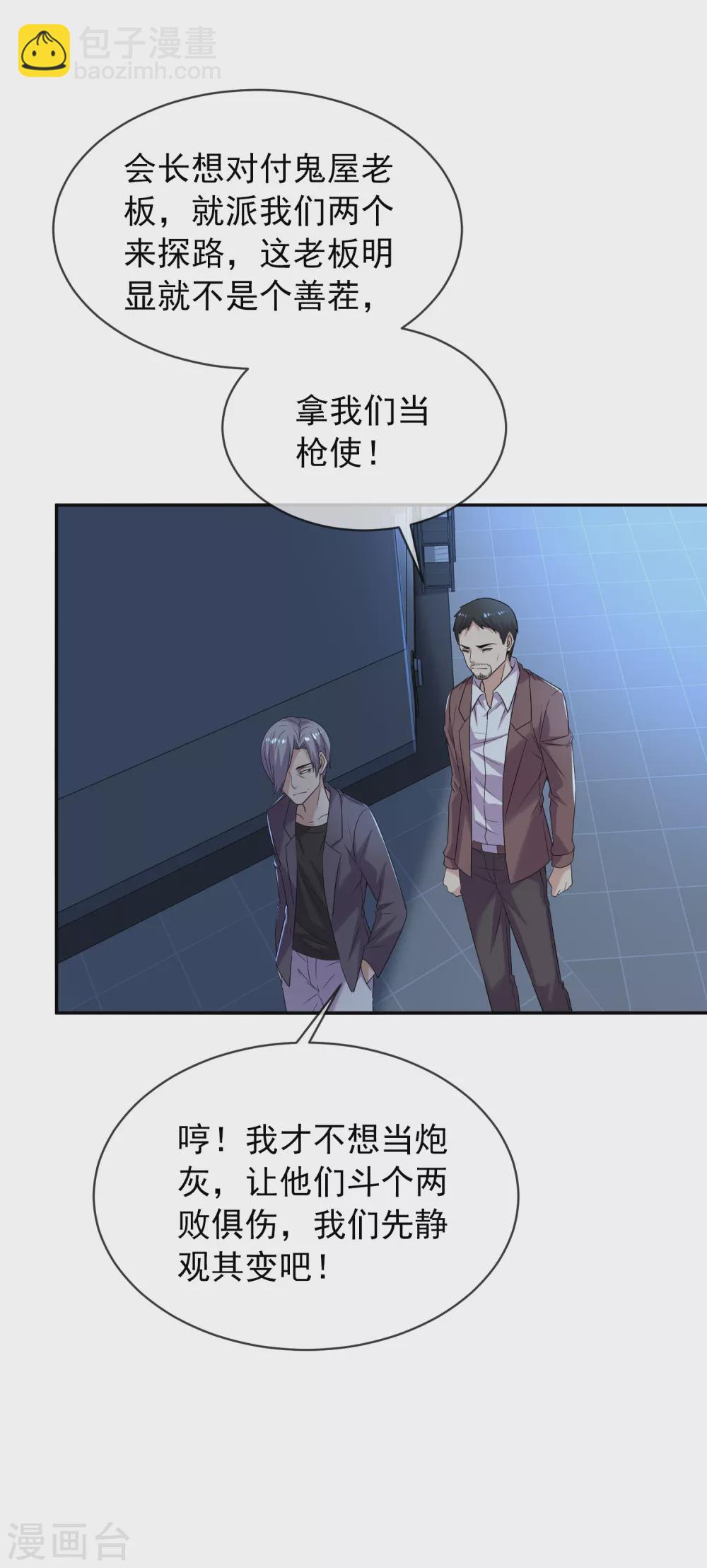 第91话 恶臭源头-第92话