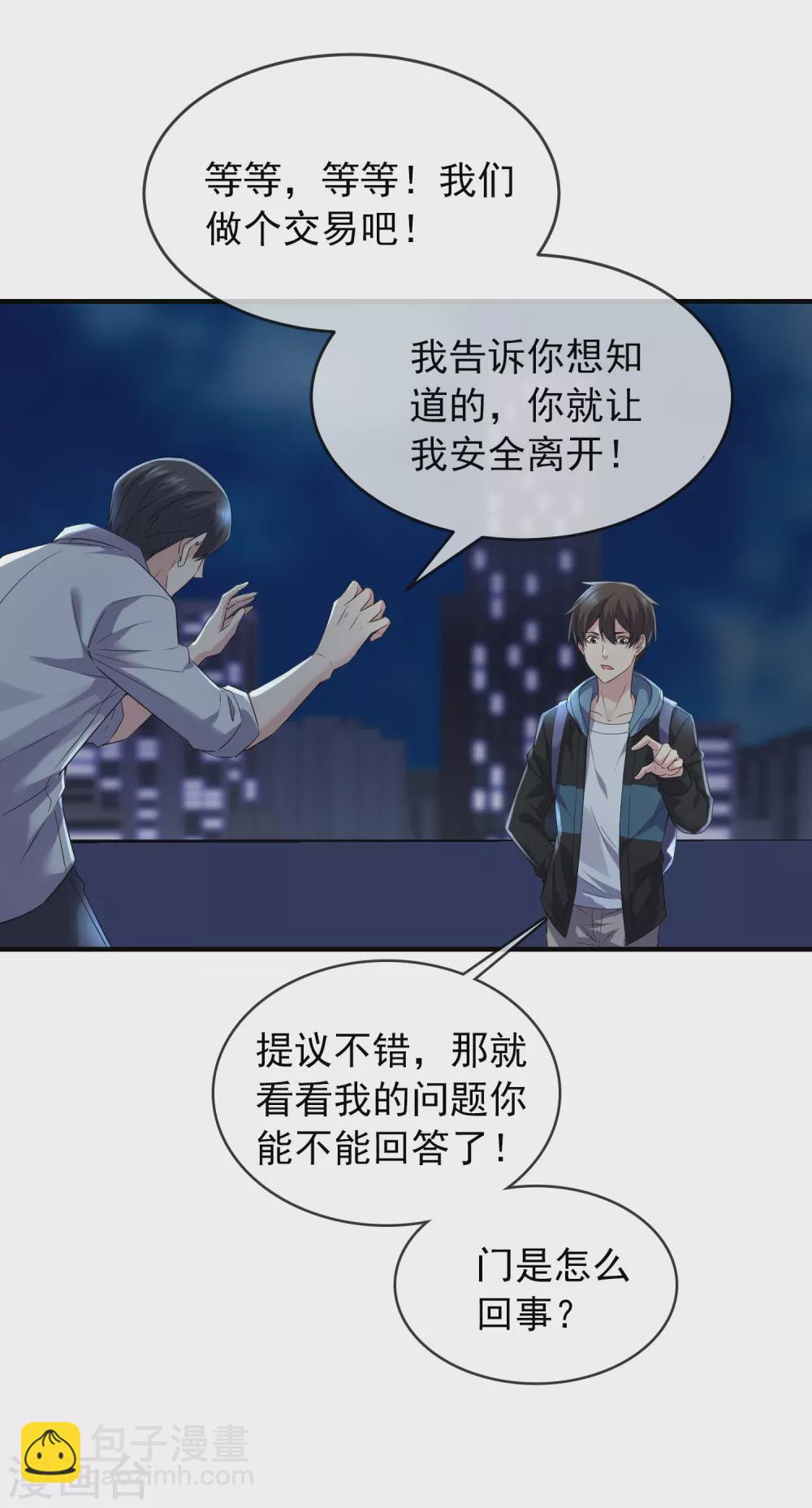 第97话 守株待兔-第98话