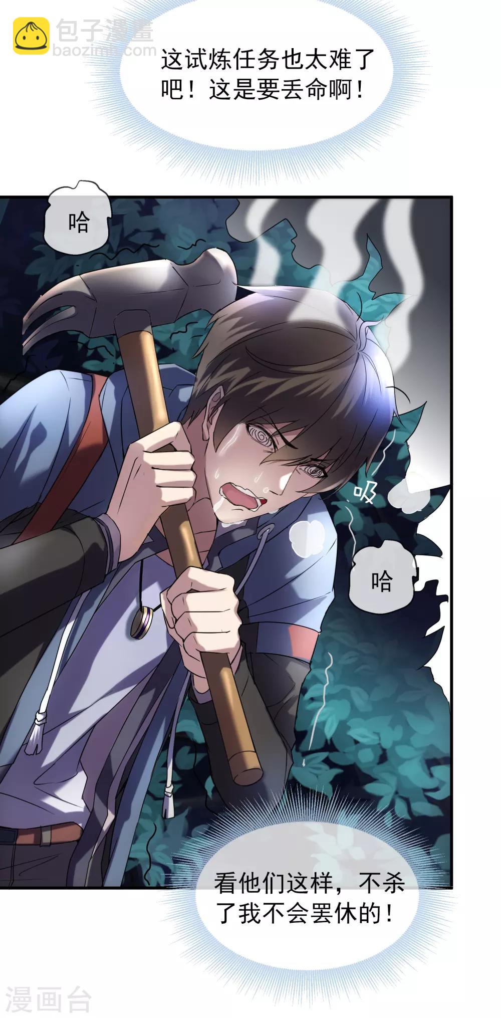 第9话 谁是凶手？(1/2)-第10话