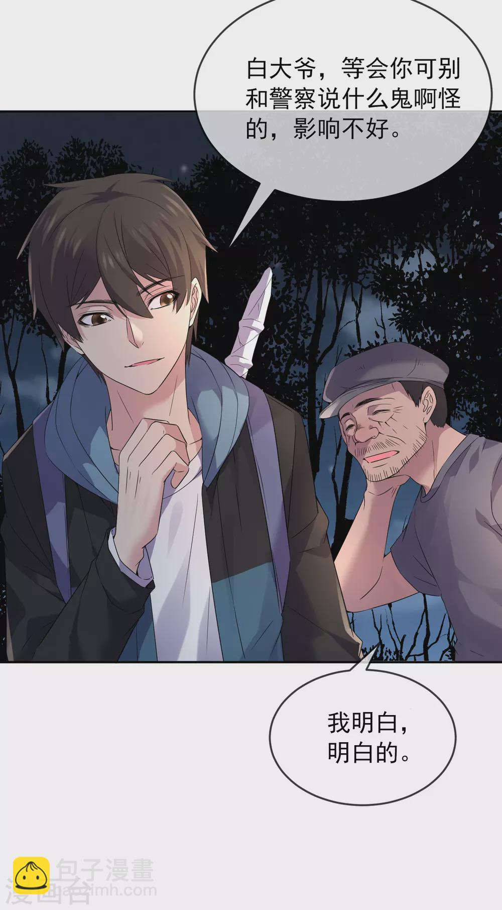 第103话 躲不掉的试炼任务-第104话