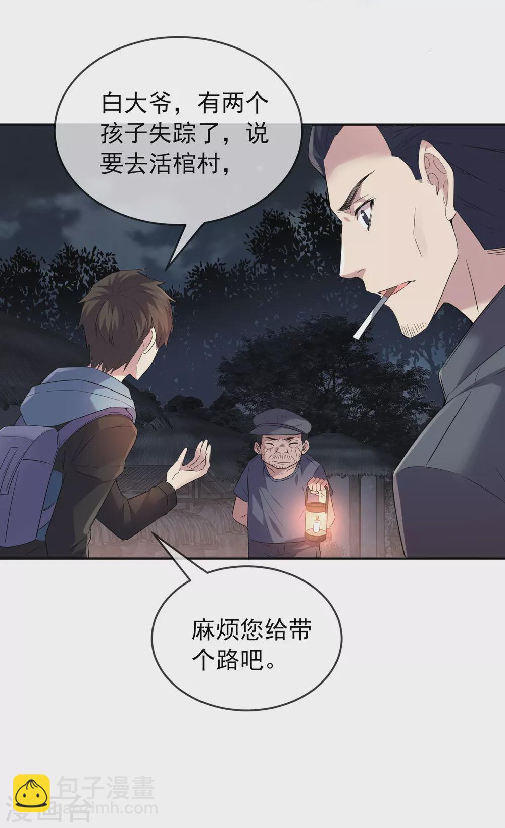 第103话 躲不掉的试炼任务-第104话