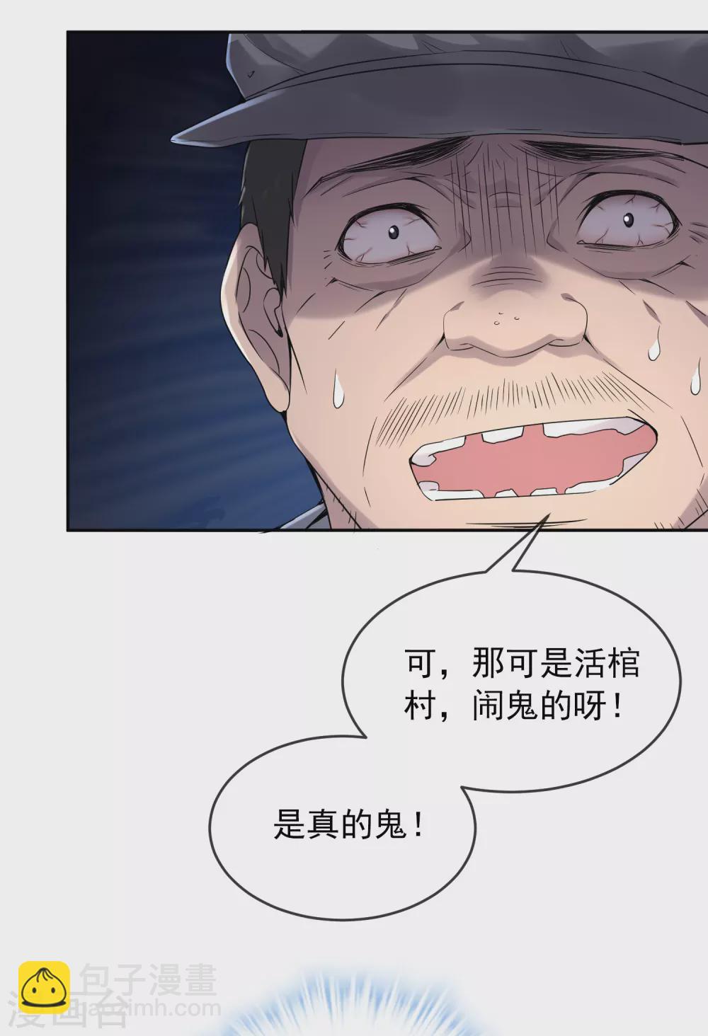 第103话 躲不掉的试炼任务-第104话