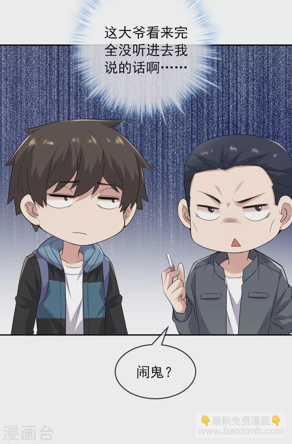 第103话 躲不掉的试炼任务-第104话