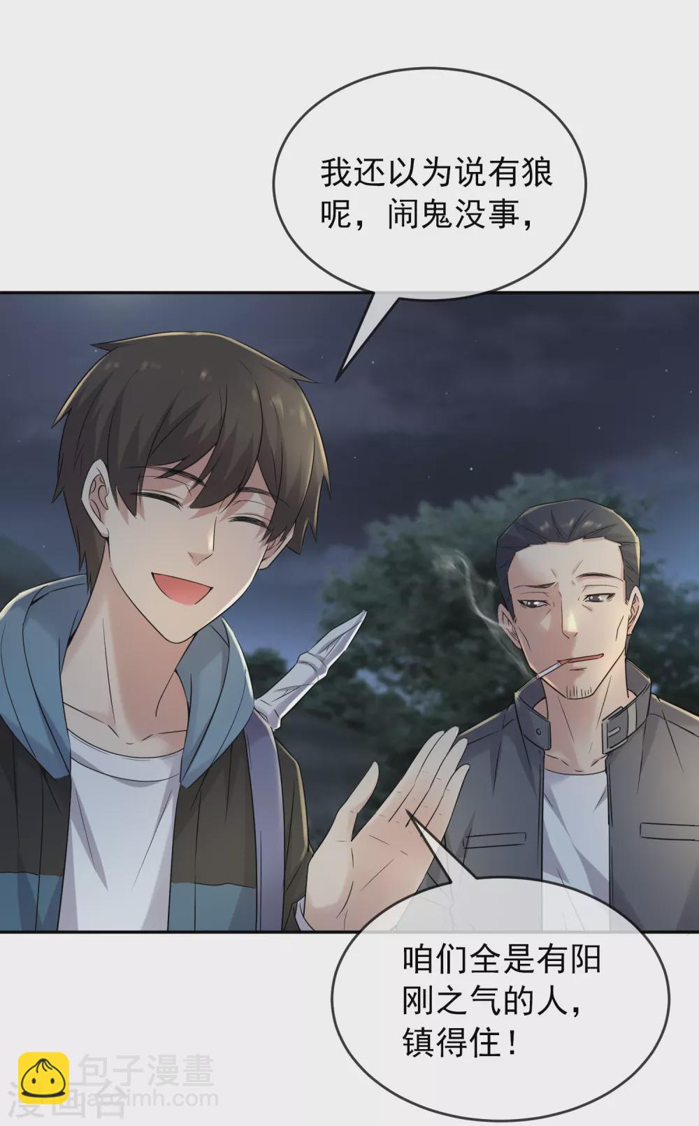 第103话 躲不掉的试炼任务-第104话