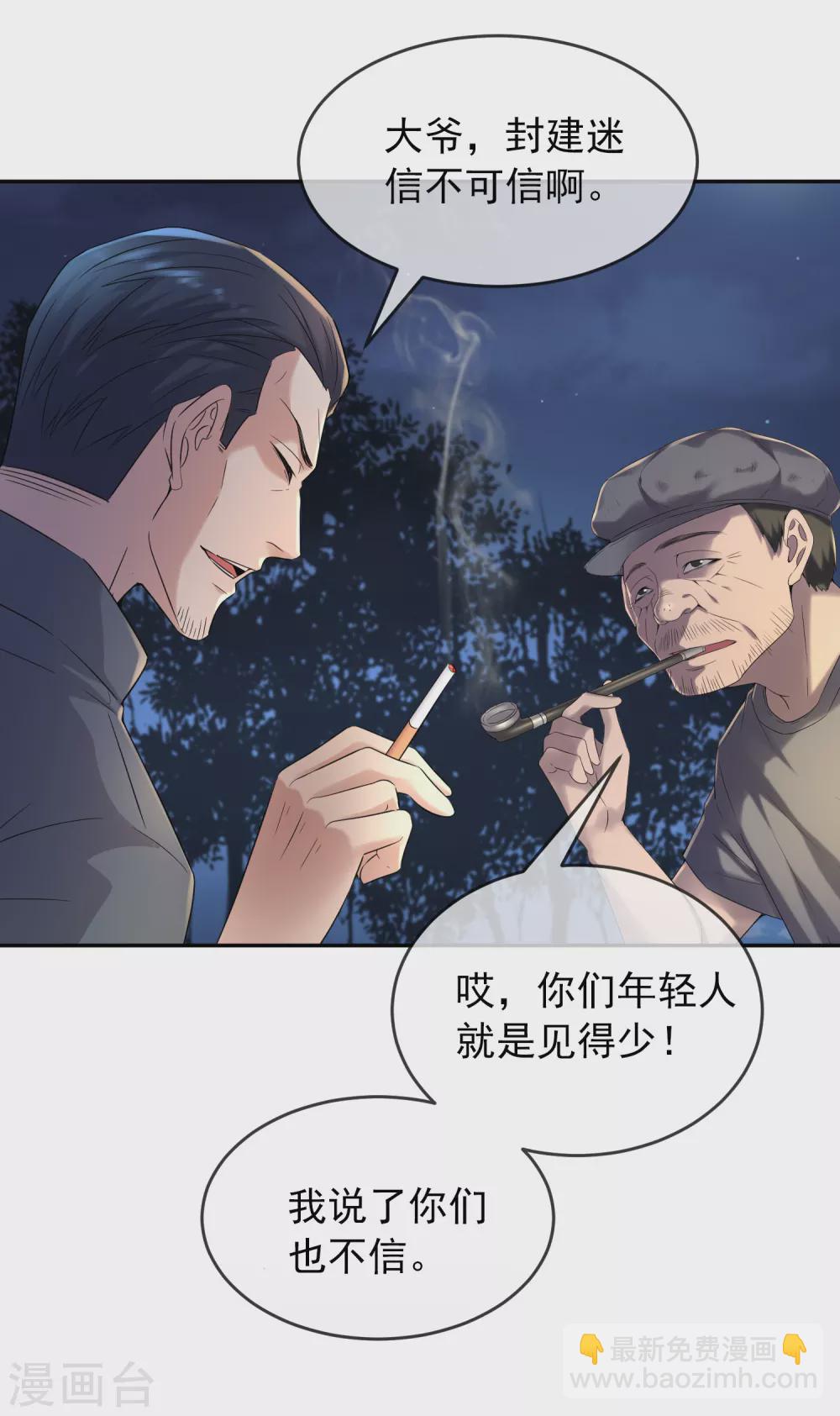 第103话 躲不掉的试炼任务-第104话