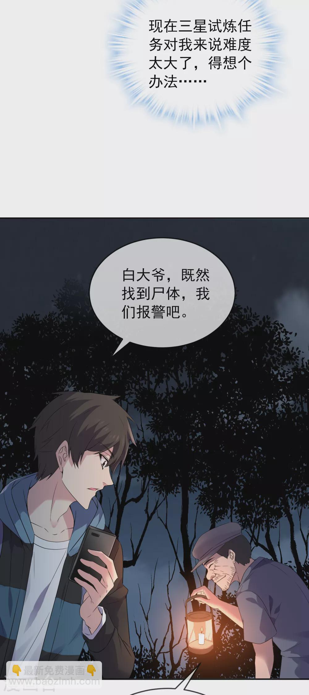 第103话 躲不掉的试炼任务-第104话