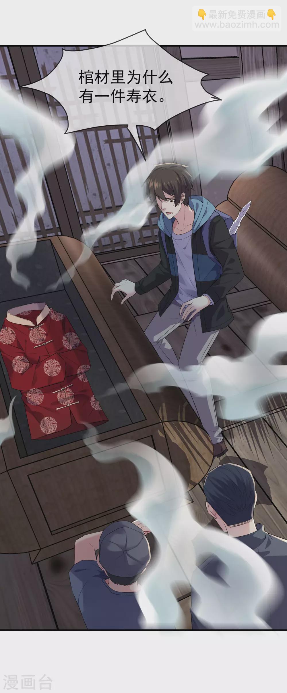 第105话 红色寿衣-第106话