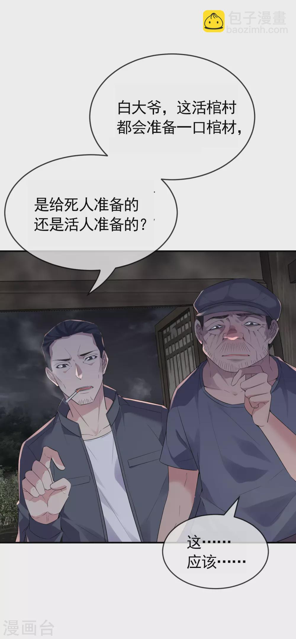 第105话 红色寿衣-第106话