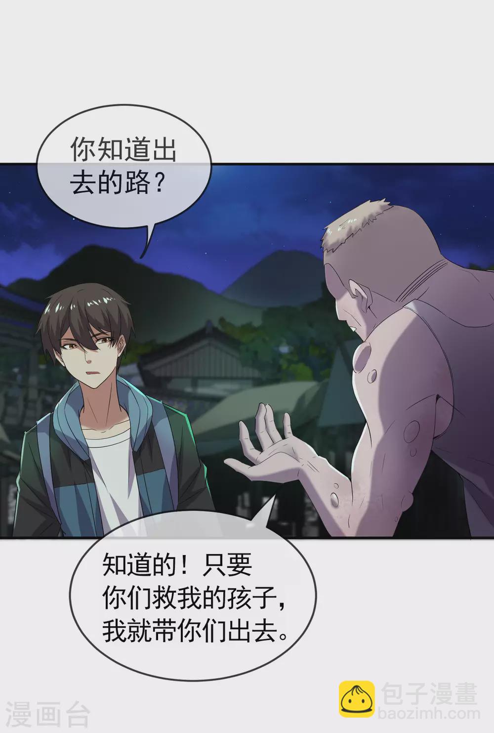 第107话 救救我的孩子！-第108话