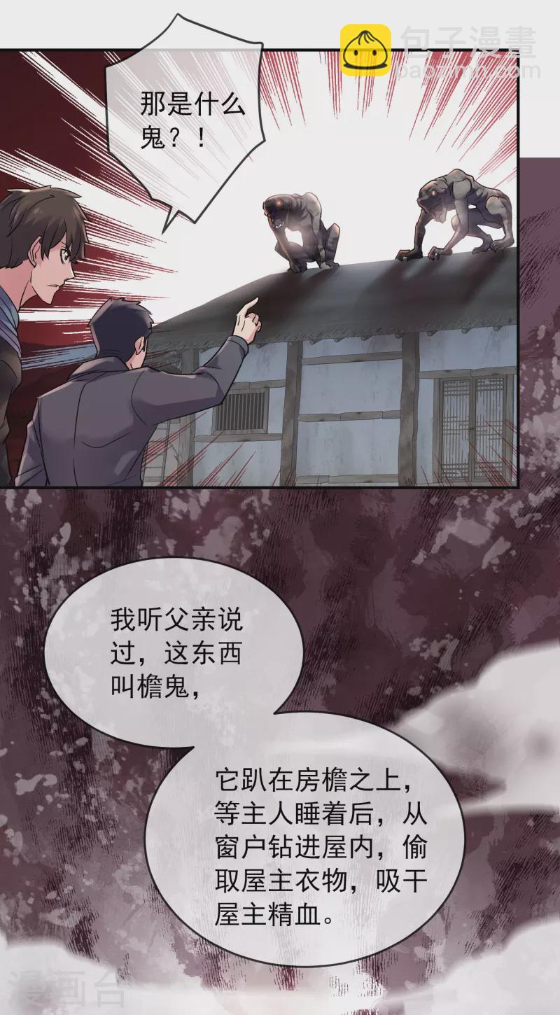 第109话 群魔出动-第110话